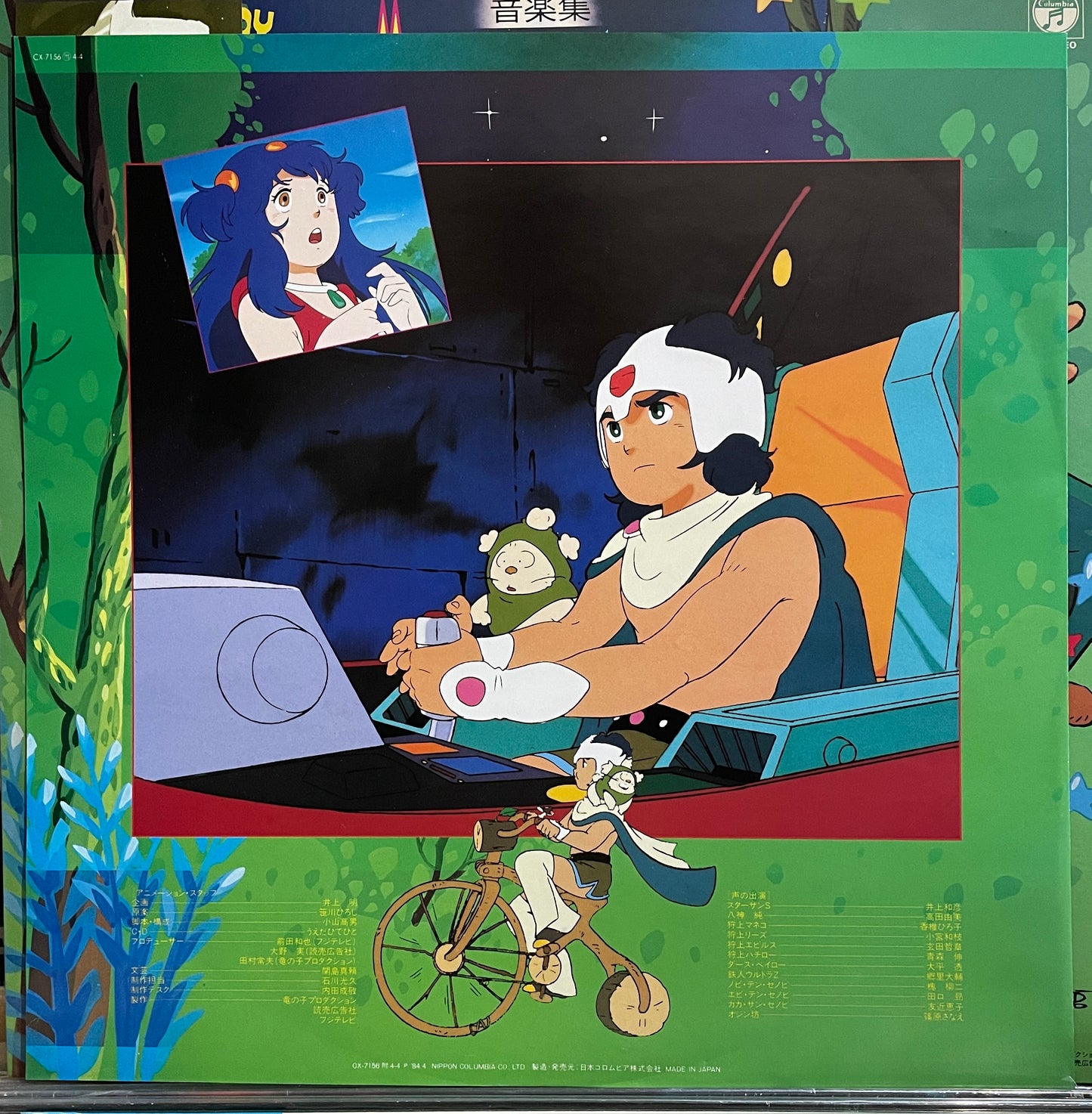 スターザンS (1984)