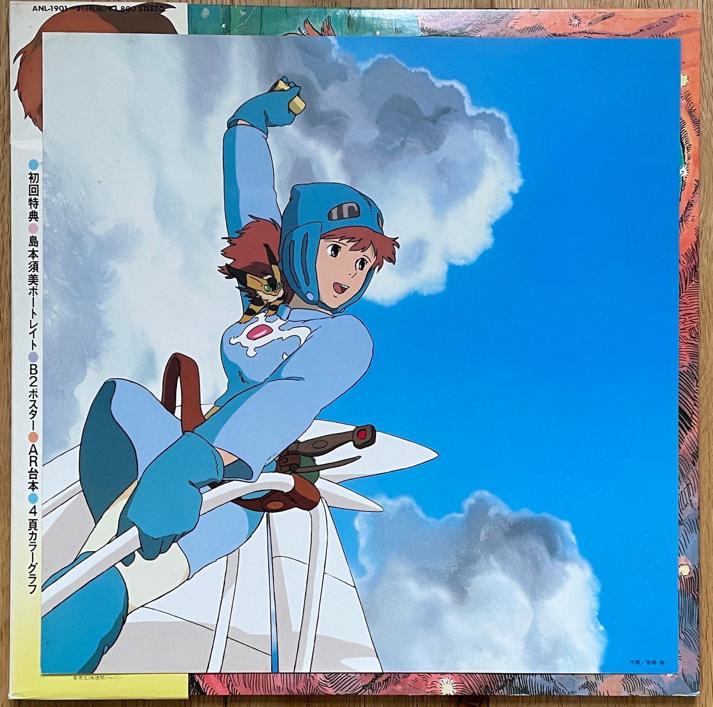 Nausicaä Of The Valley Of Wind (1984)