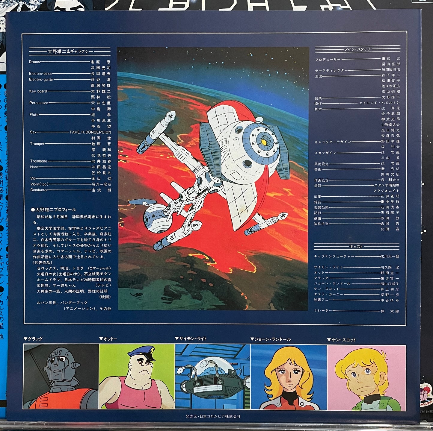 Yuji Ohno “Captain Future” (1979)