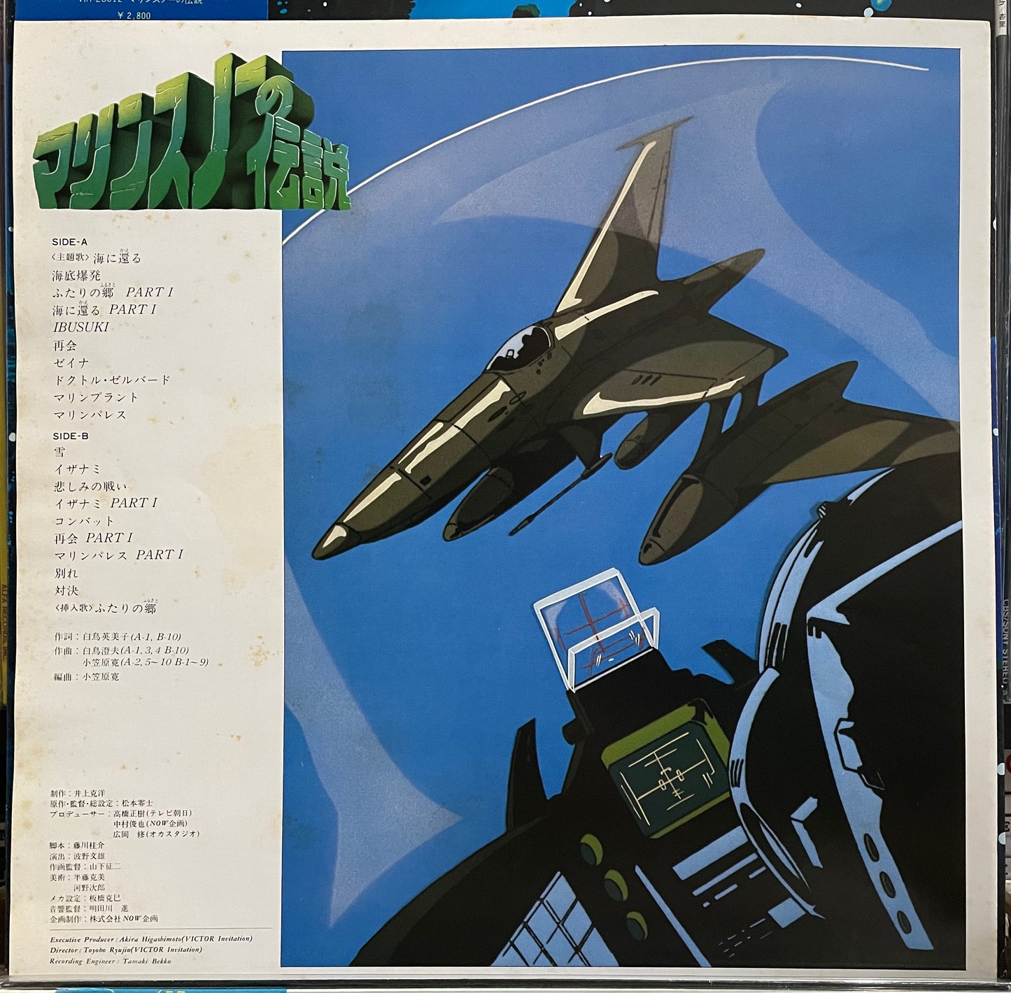 マリンスノーの伝説 (1980)