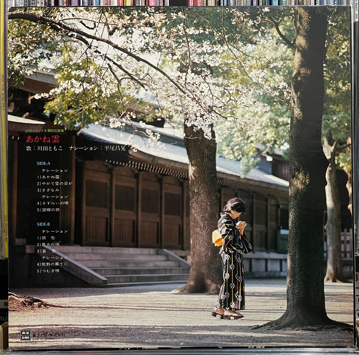 あかね雲 (1977)