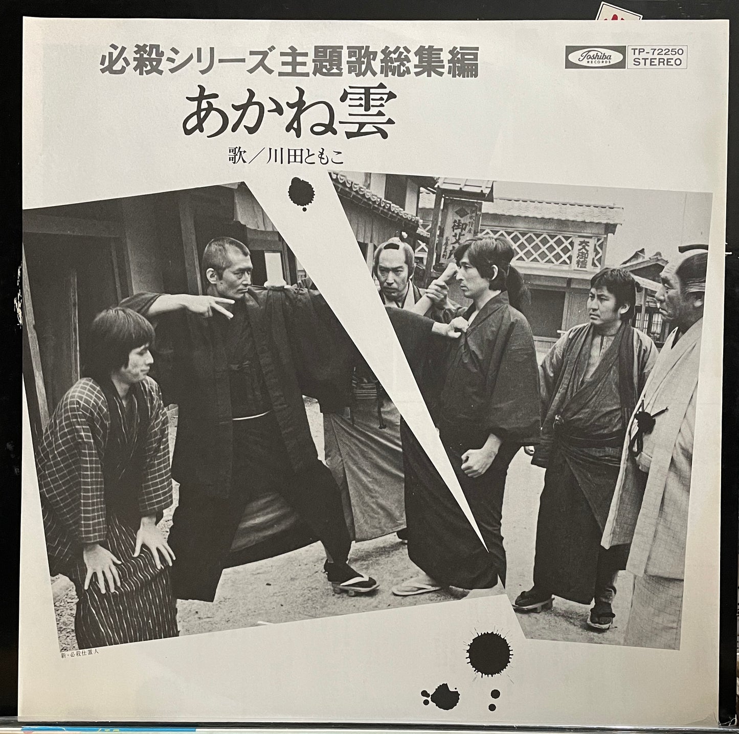 あかね雲 (1977)