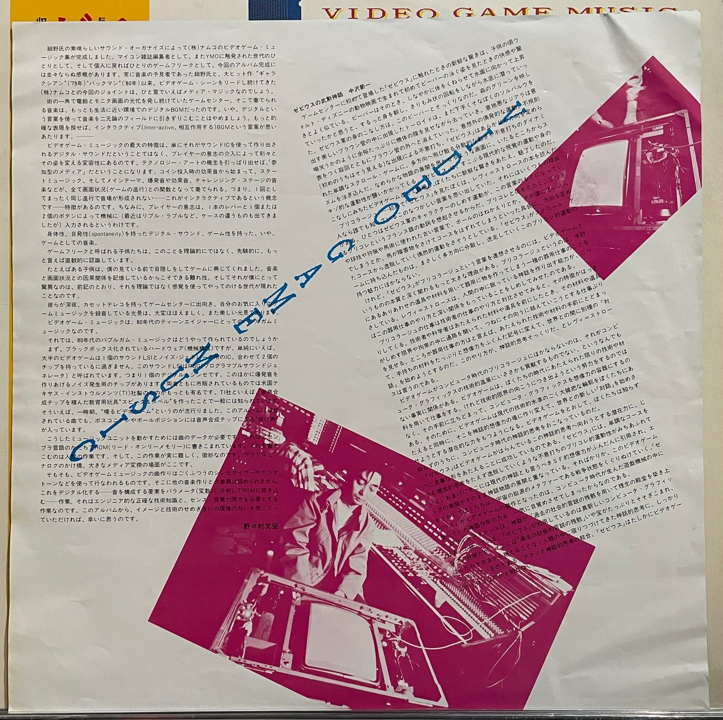 Haruomi Hosono "Video Game Music" (1984)