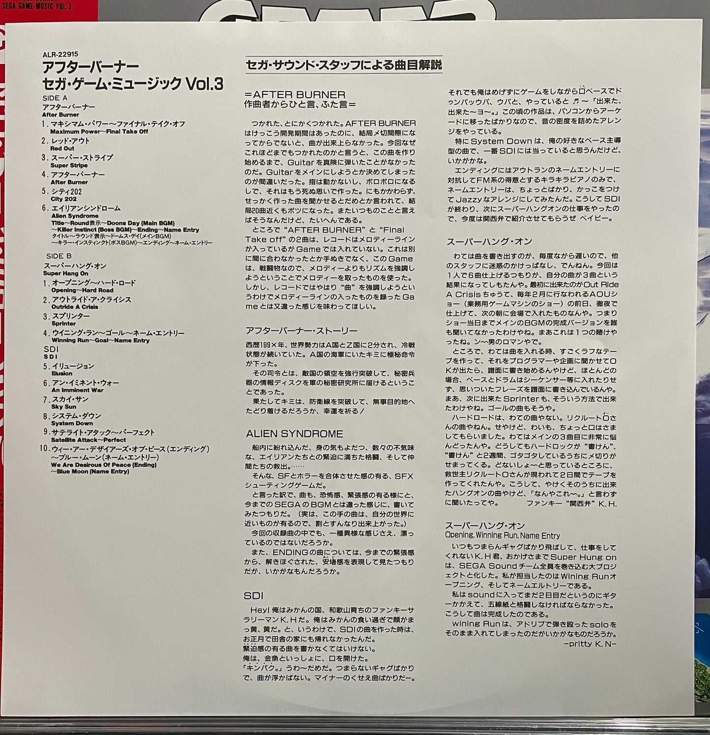 Sega Game Music Vol. 3 “After Burner” (1987)