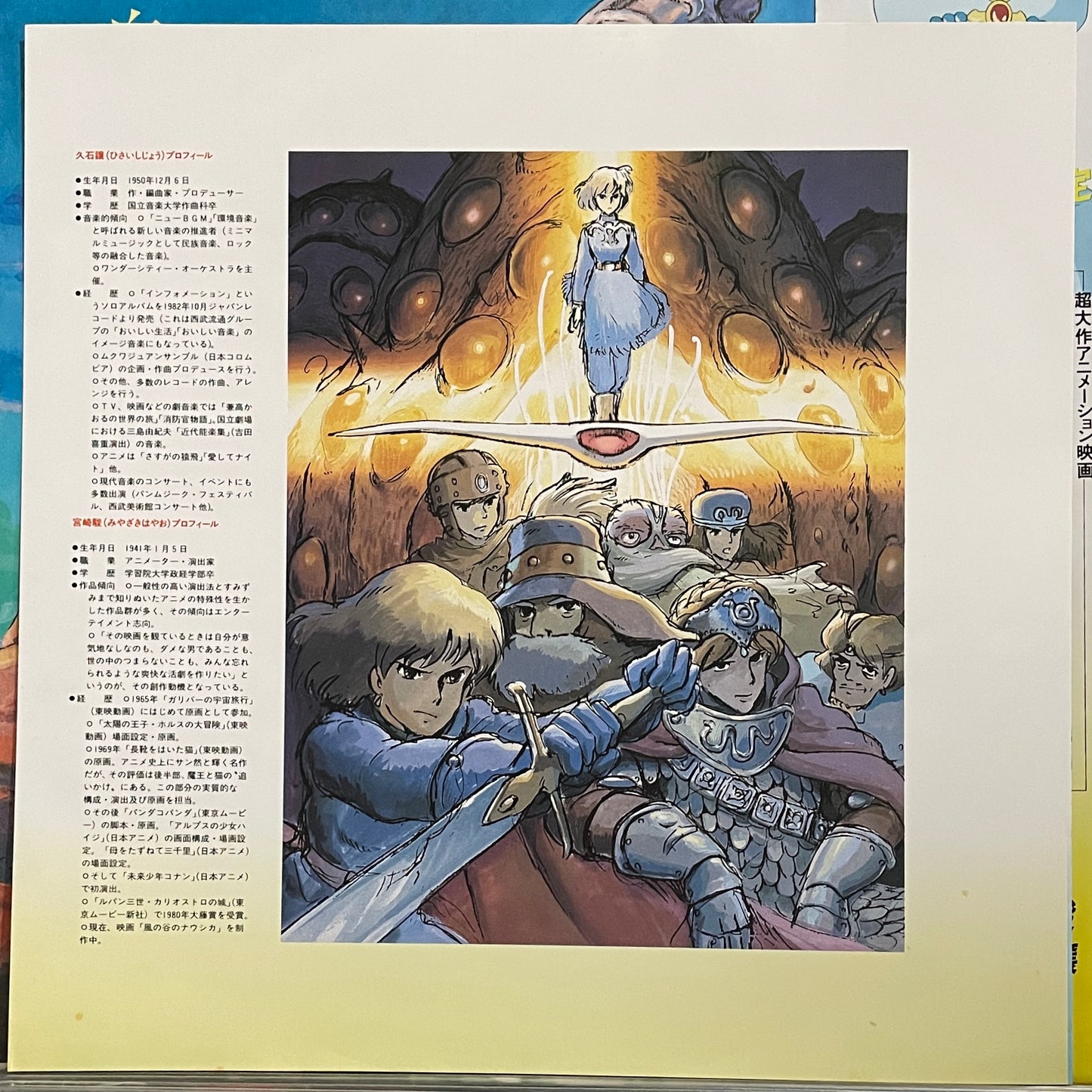 風の谷のナウシカ (1983)