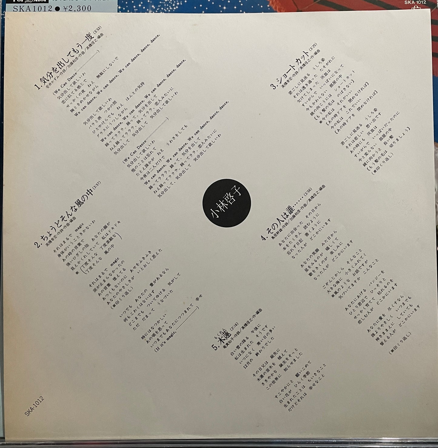Keiko Kobayashi “ちょっと気分をかえて” (1977)