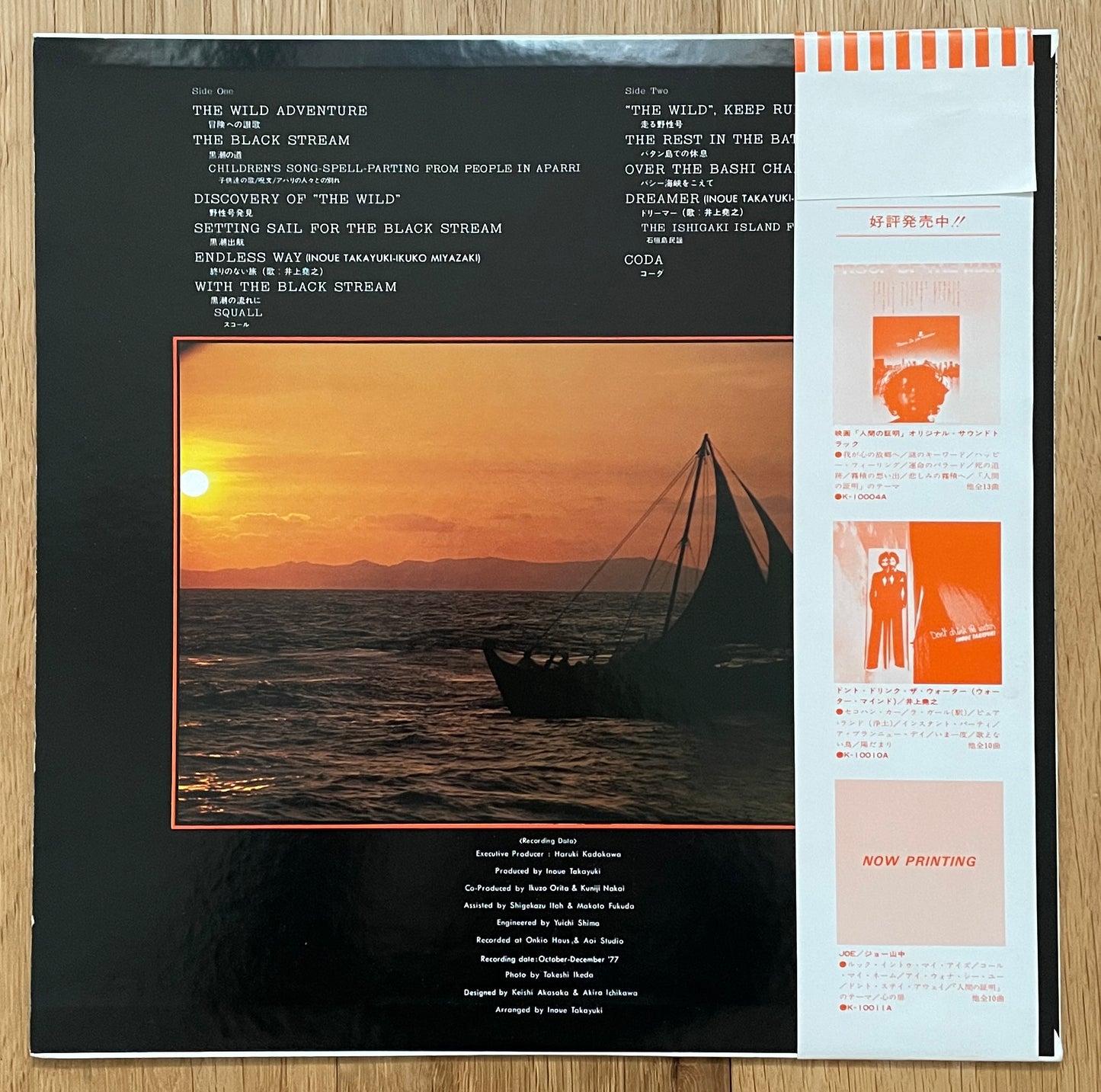 野性号の航海 (1978)