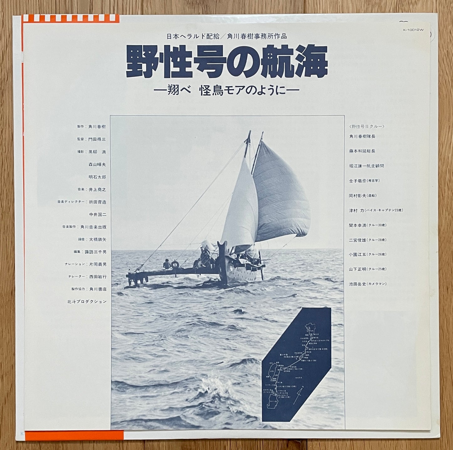 野性号の航海 (1978)