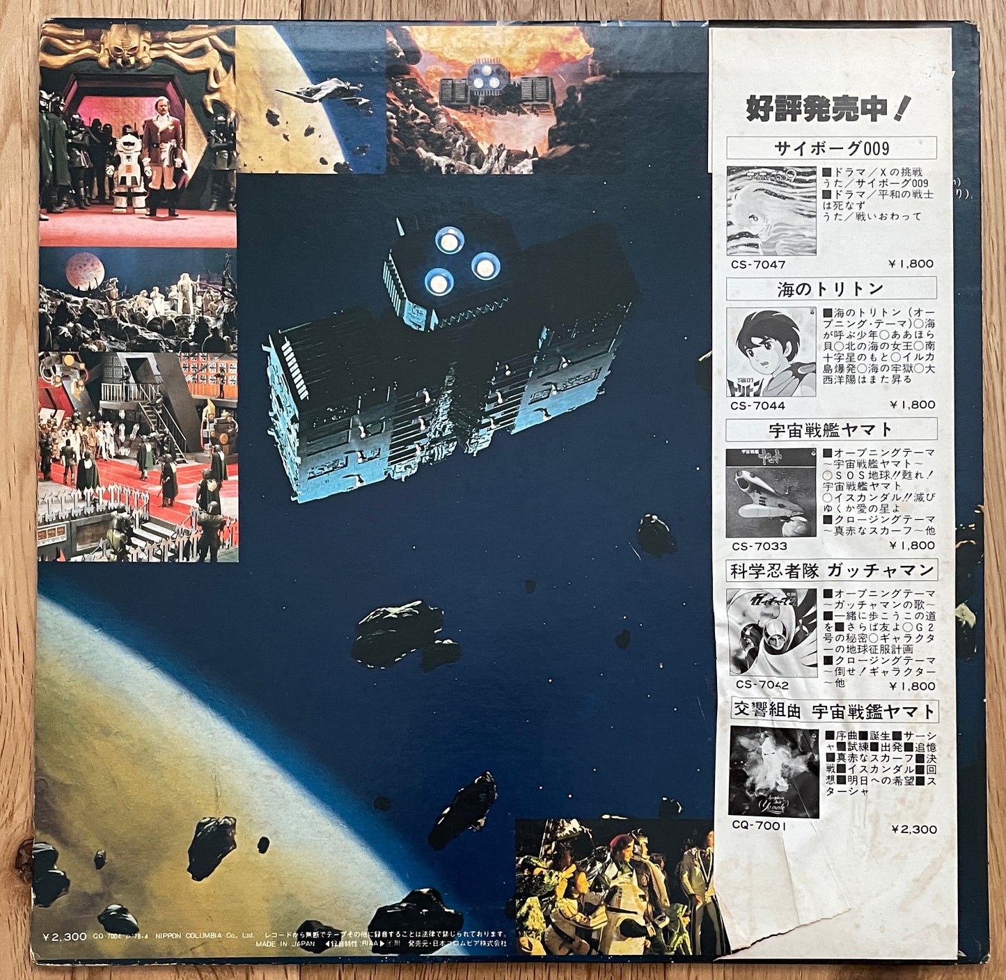 Message From Space OST (1978)