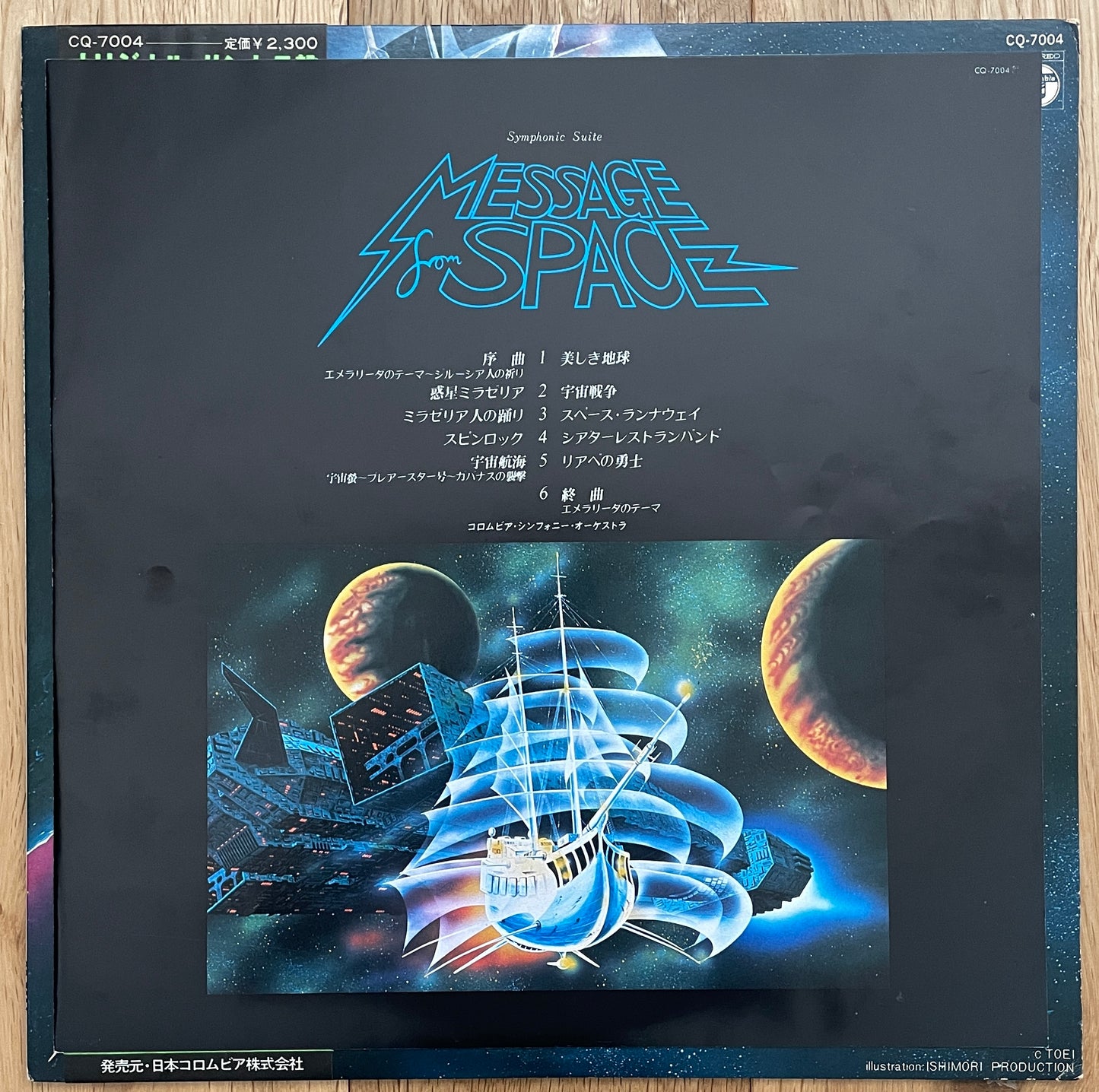 Message From Space OST (1978)