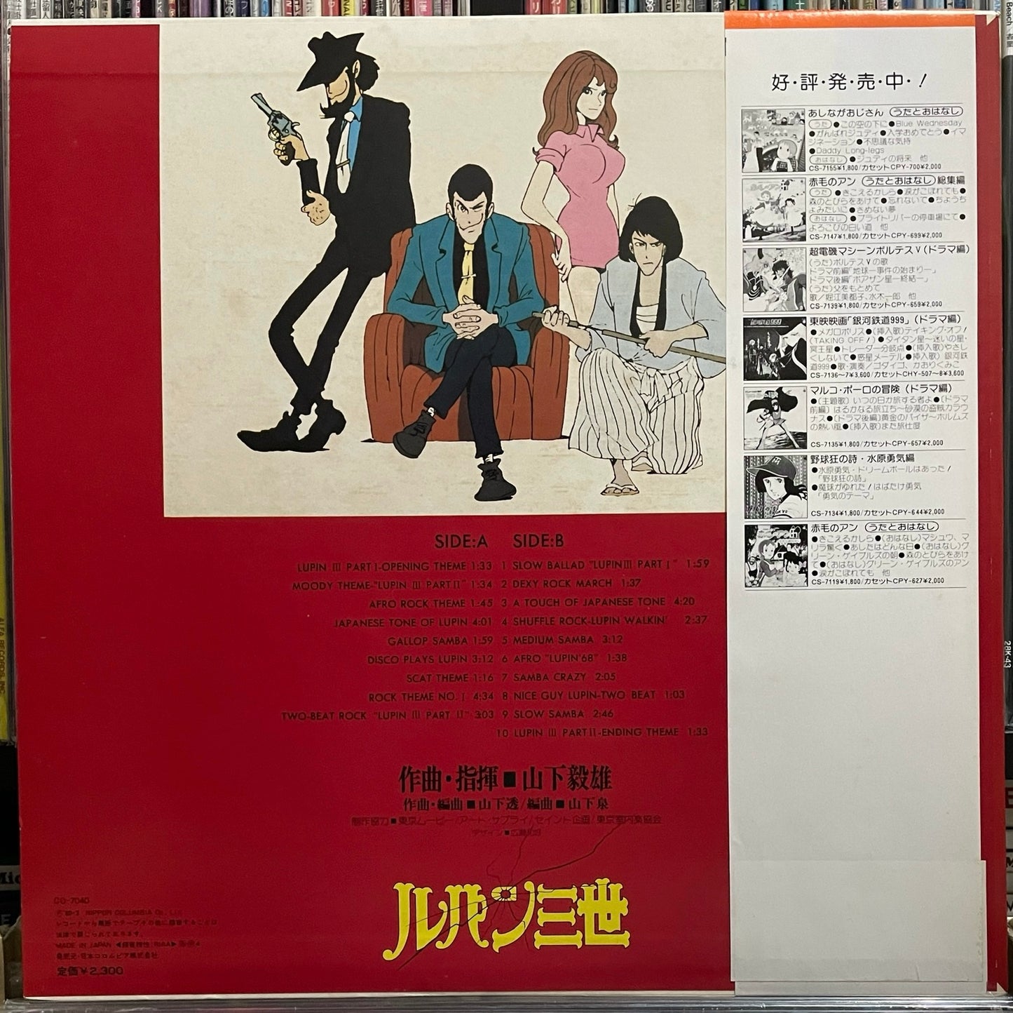 Takeo Yamashita “Lupin The 3rd BGM” (1980)