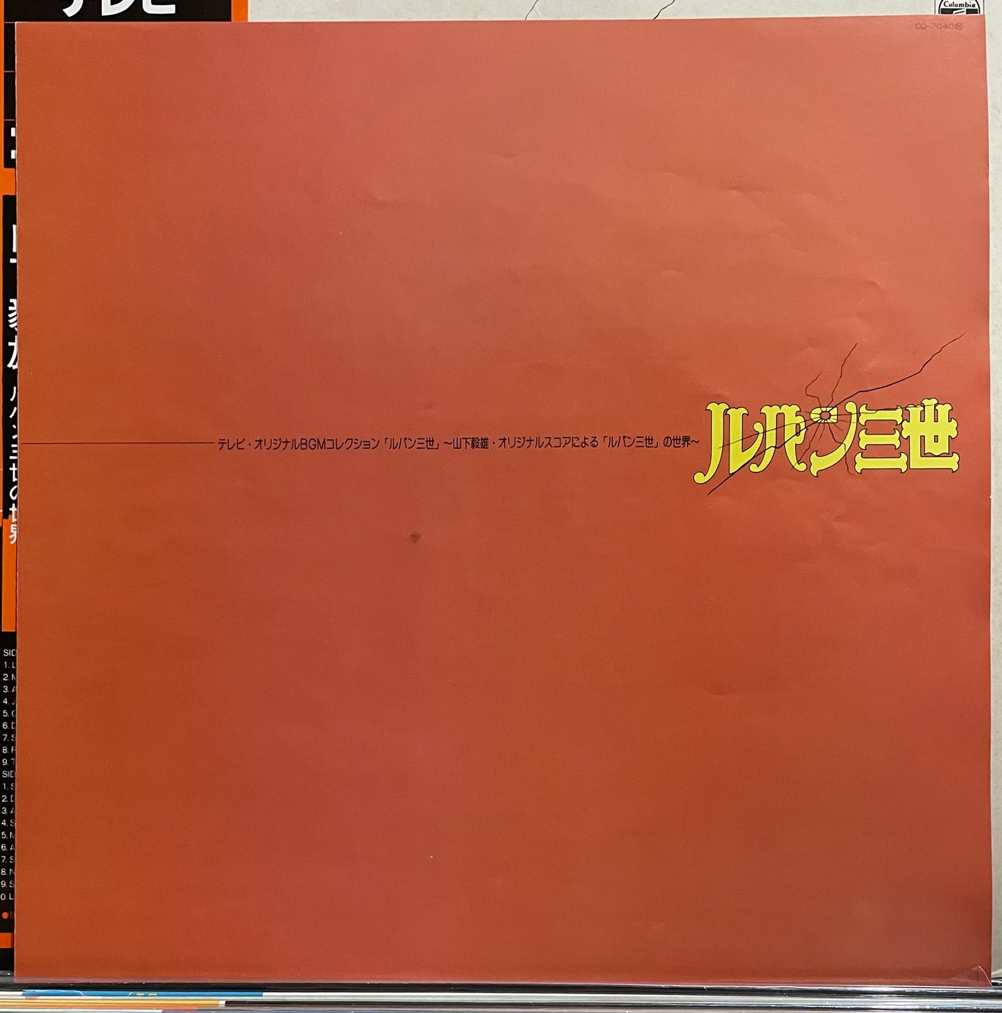 Takeo Yamashita “Lupin The 3rd BGM” (1980)