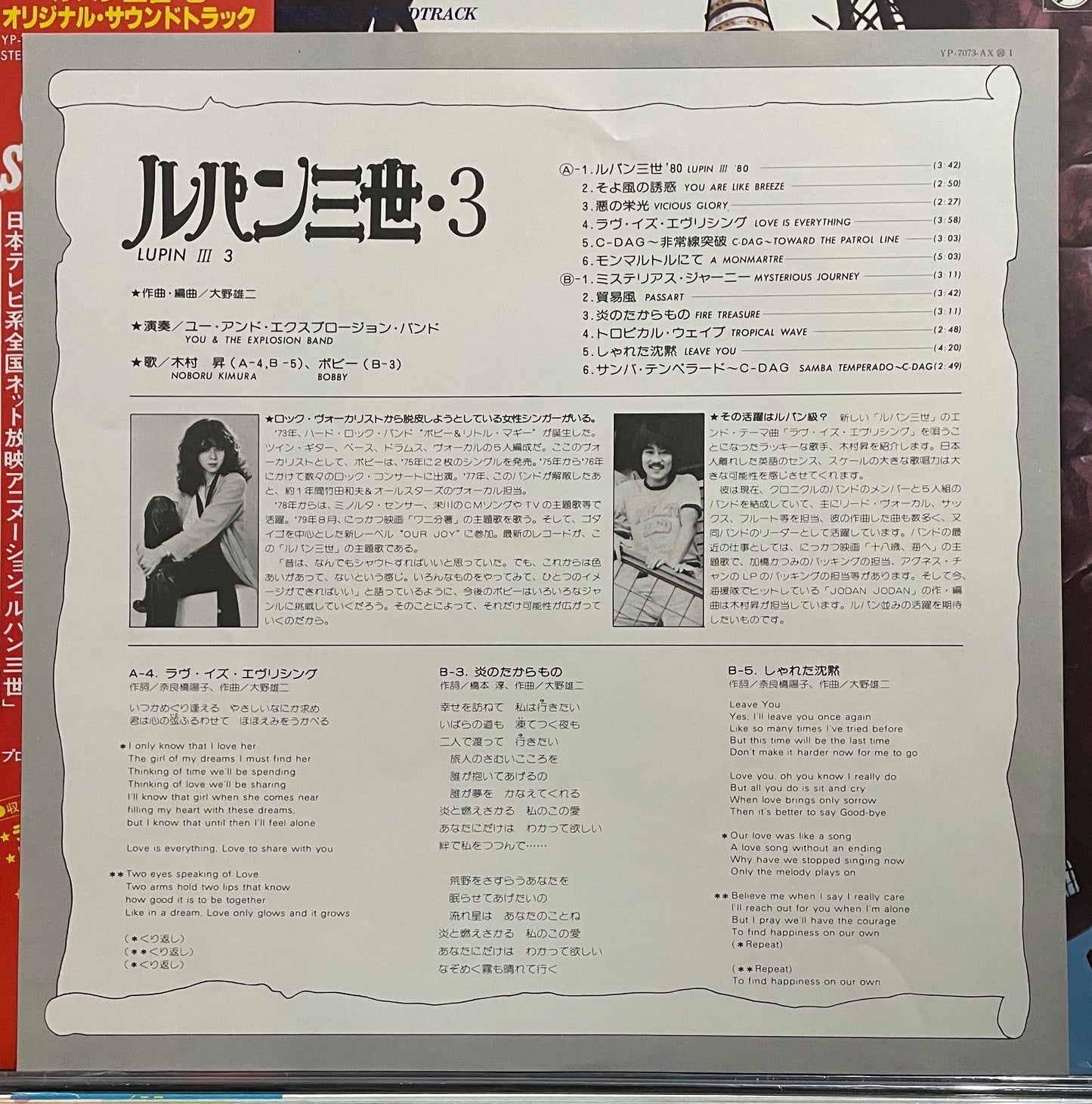 Yuji Ohno (You & The Explosion Band) “Lupin The 3rd” OST (1979)