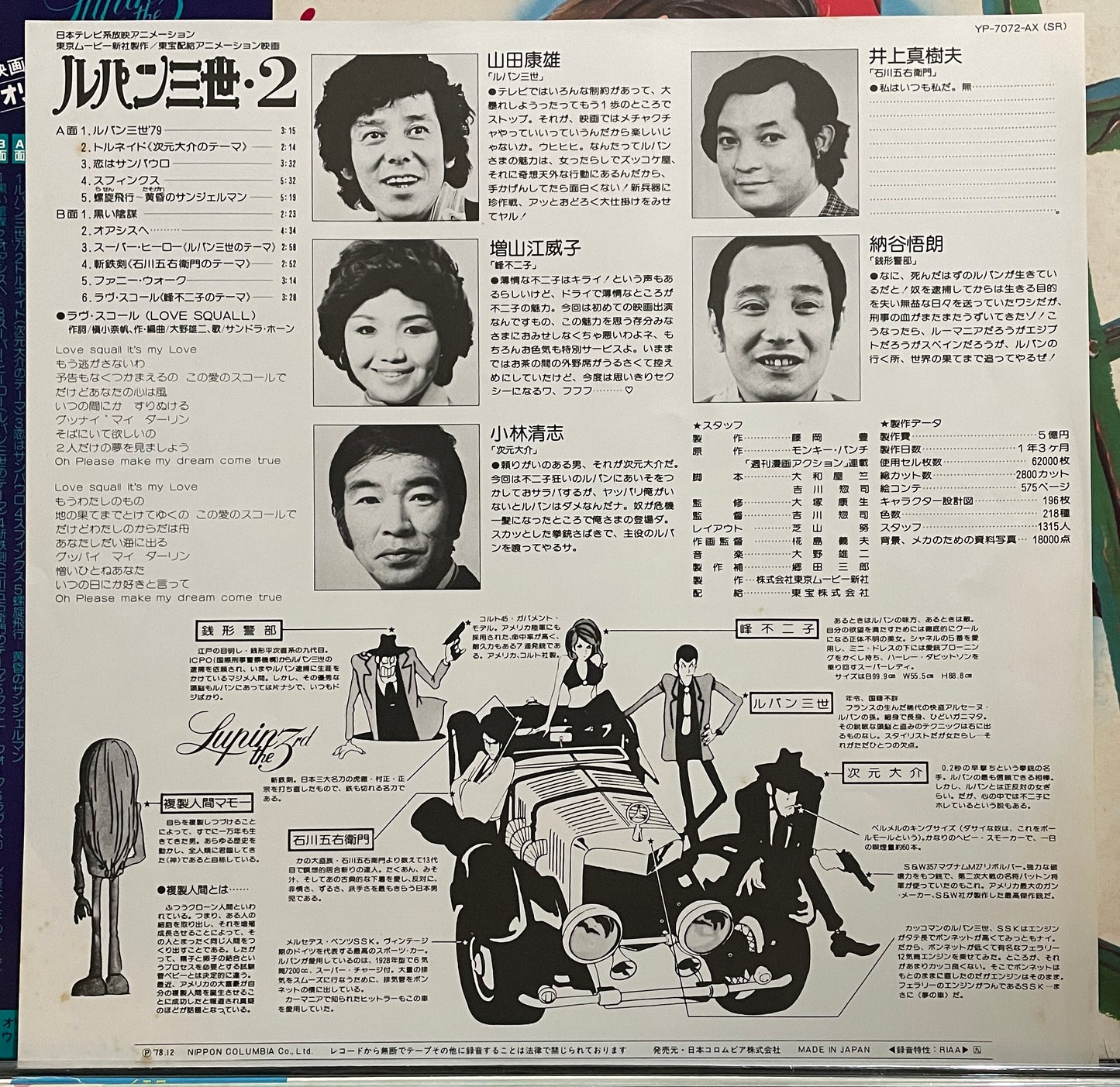 Lupin The 3rd OST (1978)