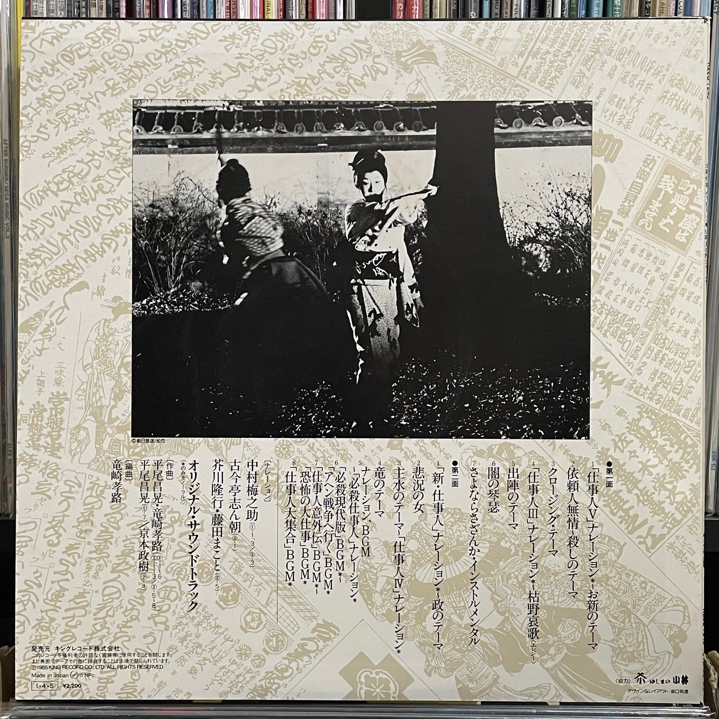 必殺仕事人Vol.III (1985)