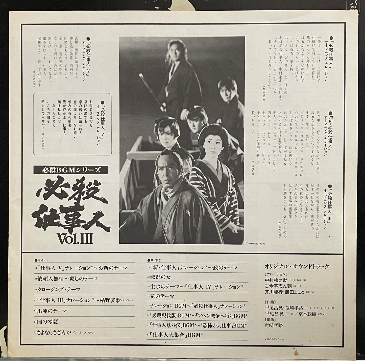 必殺仕事人Vol.III (1985)