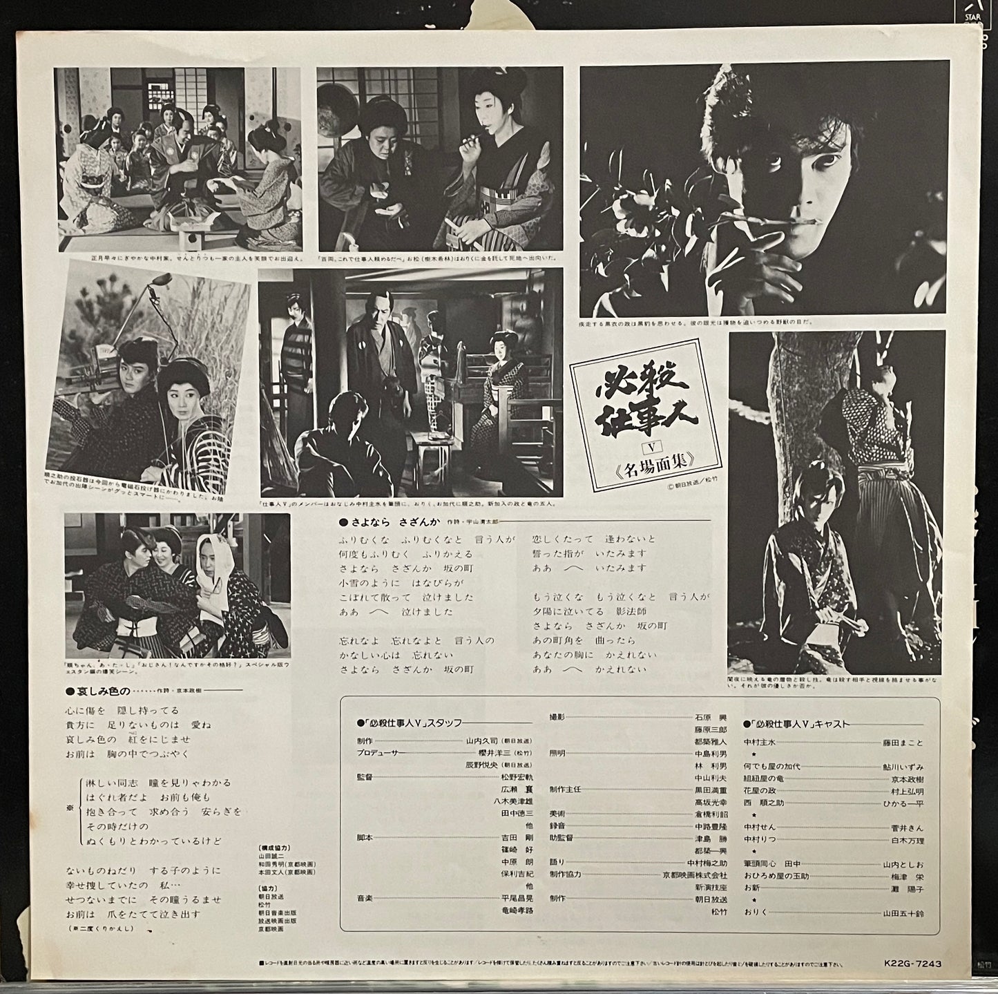 必殺仕事人Vol.III (1985)