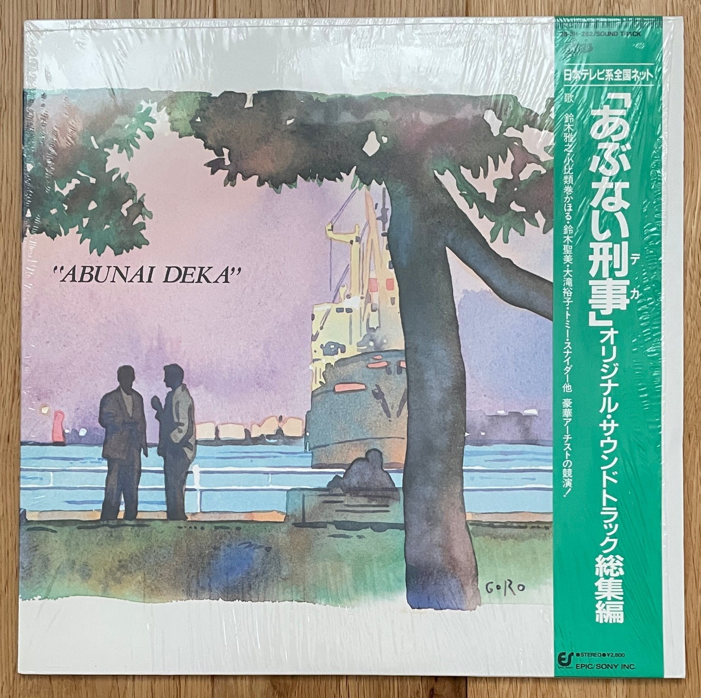 Abunai Deka (1987)