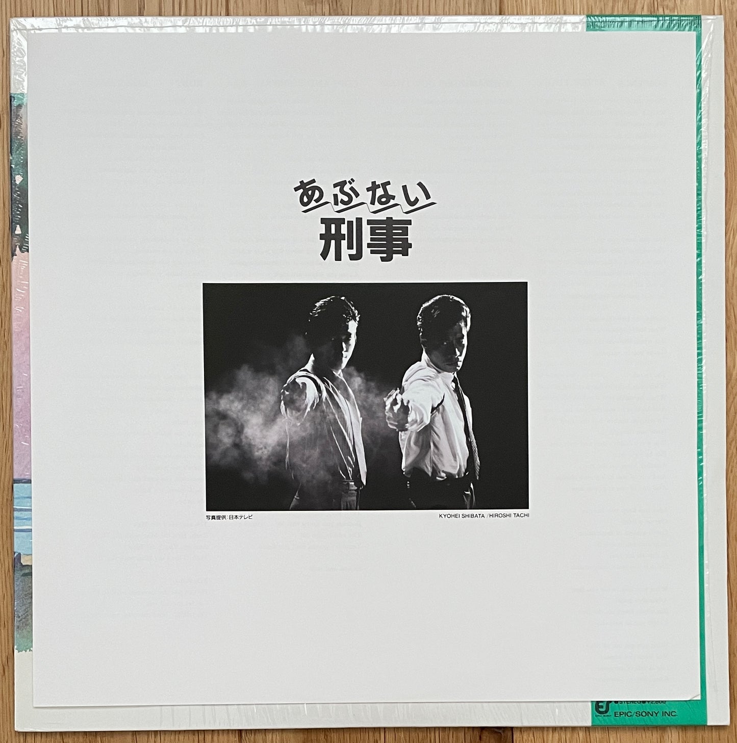 Abunai Deka (1987)