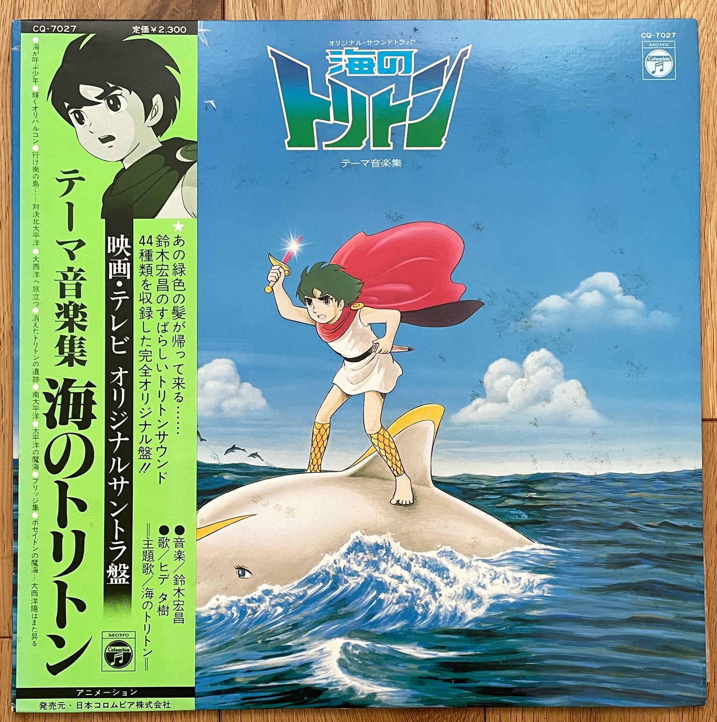 海のトリトン anime OST (1979)