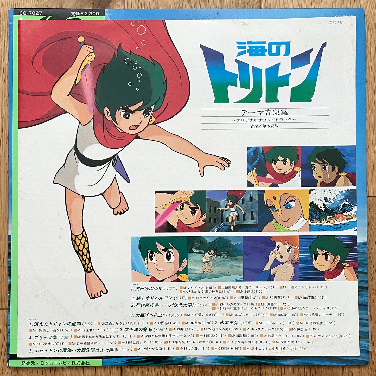海のトリトン anime OST (1979)