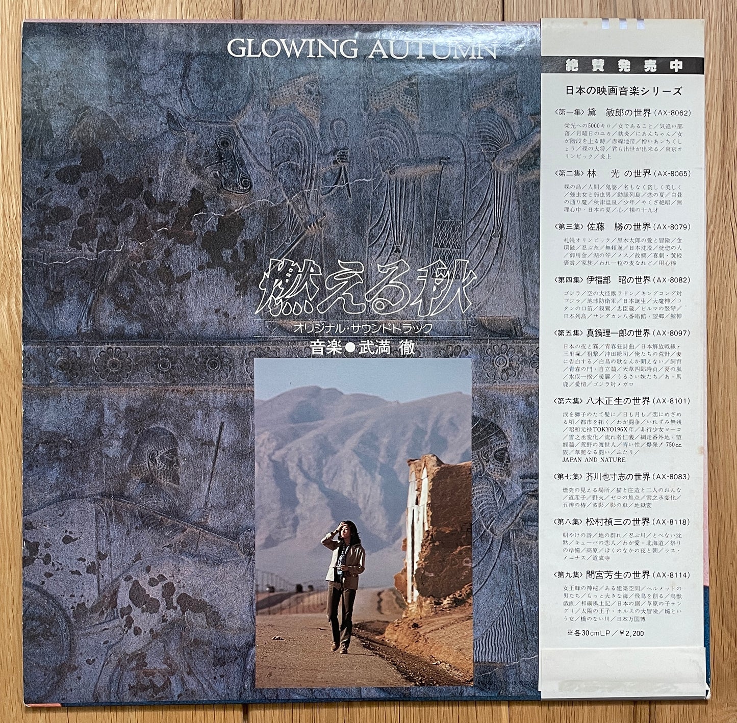Glowing Autumn (1979)