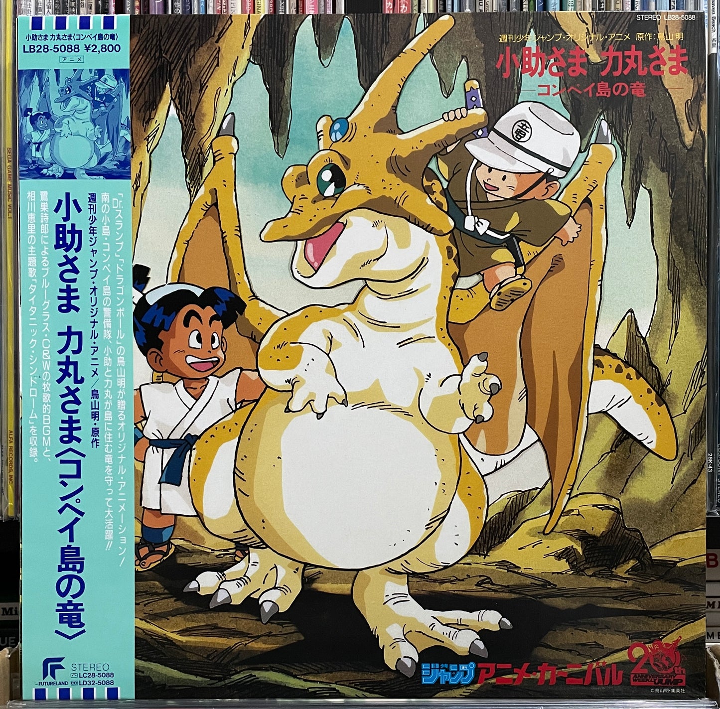 Shiro Sagisu "小助さま 力丸さま―コンペイ島の竜―" (1988)
