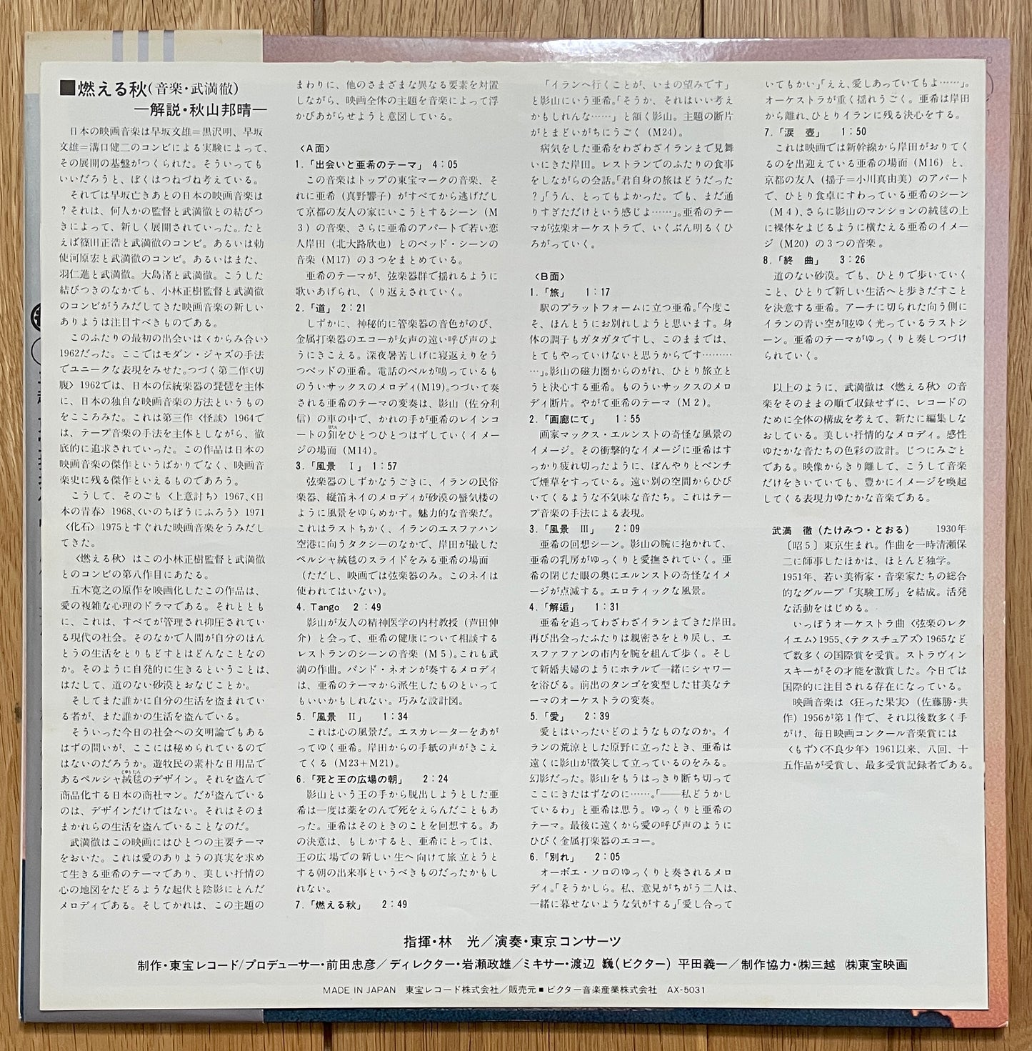 Glowing Autumn (1979)