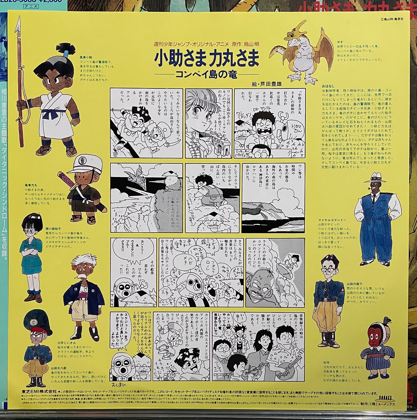 Shiro Sagisu "小助さま 力丸さま―コンペイ島の竜―" (1988)