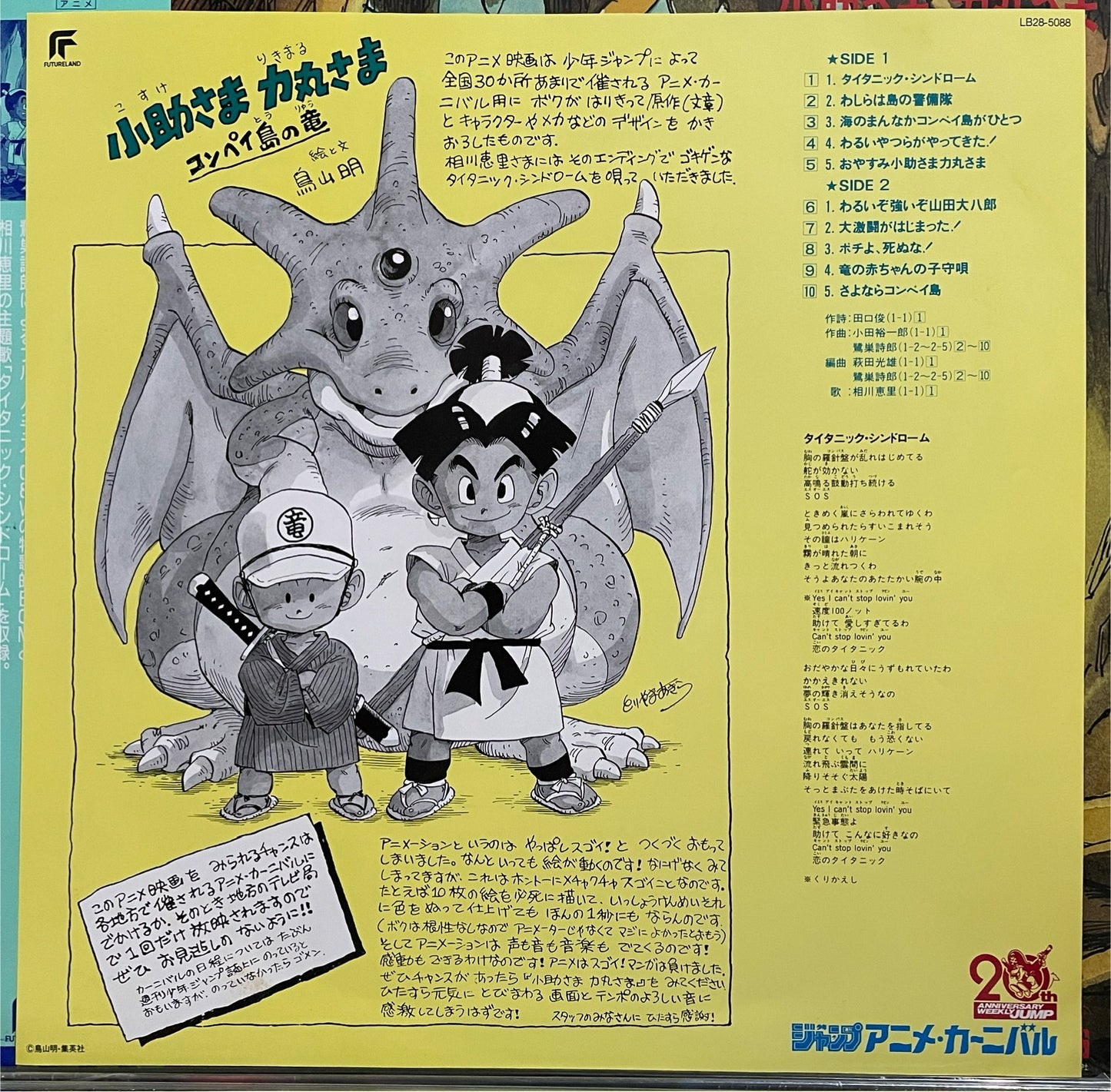 Shiro Sagisu "小助さま 力丸さま―コンペイ島の竜―" (1988)
