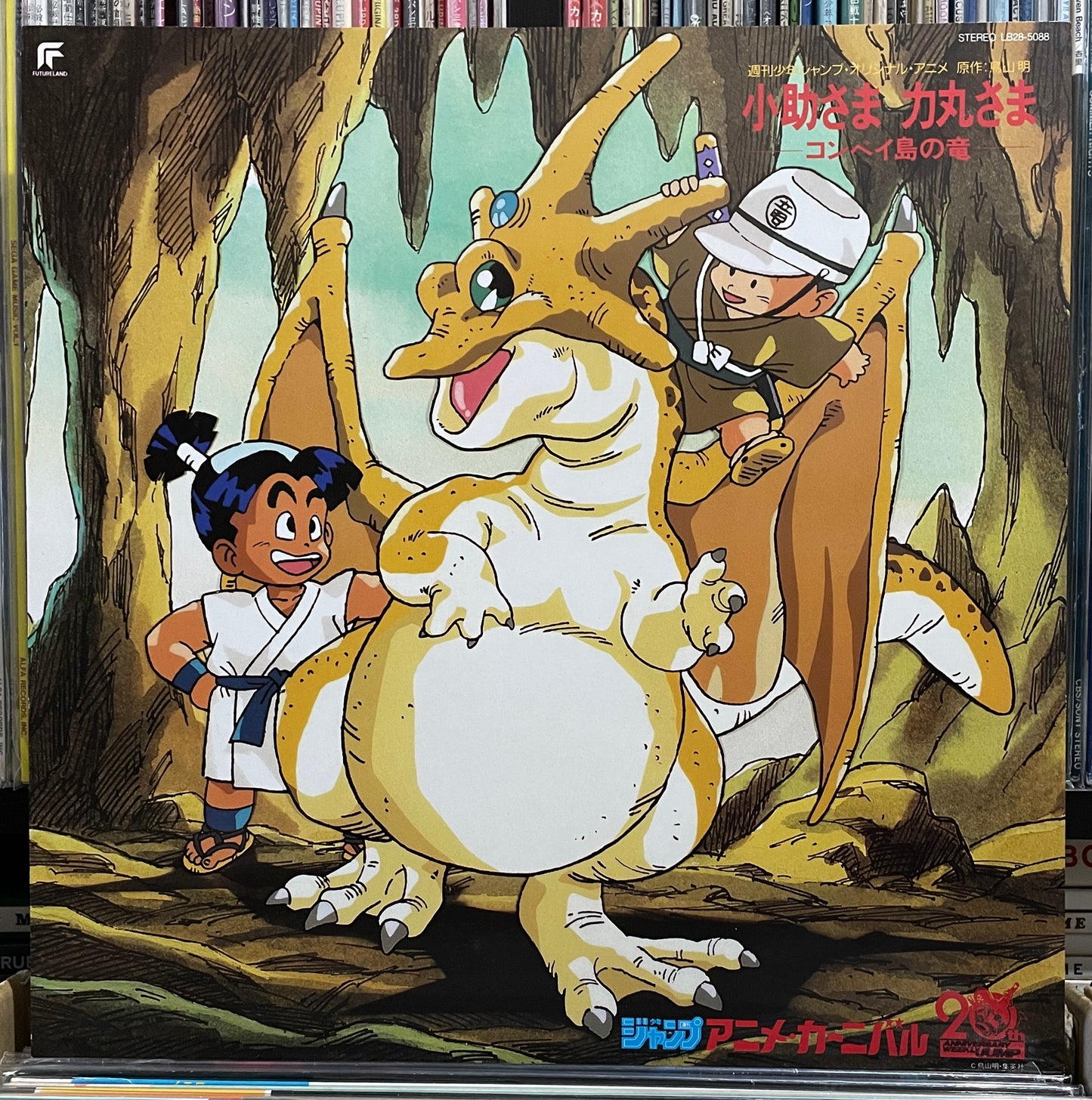 Shiro Sagisu "小助さま 力丸さま―コンペイ島の竜―" (1988)