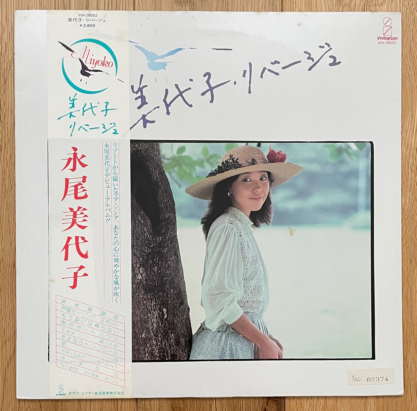 Miyoko Nagao “美代子・リバージュ” (1981)