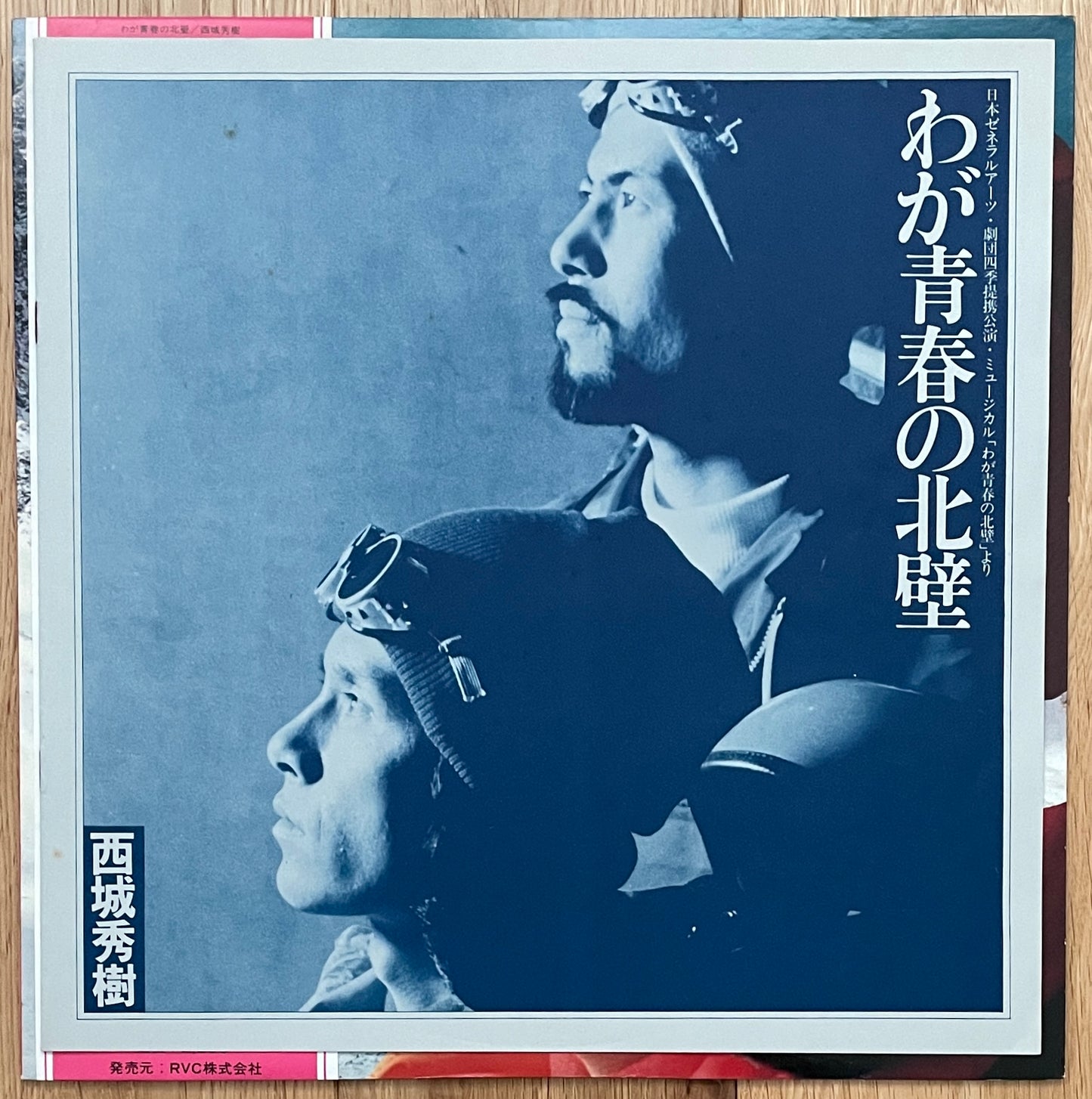 Hideki Saijo “わが青春の北壁” (1977).