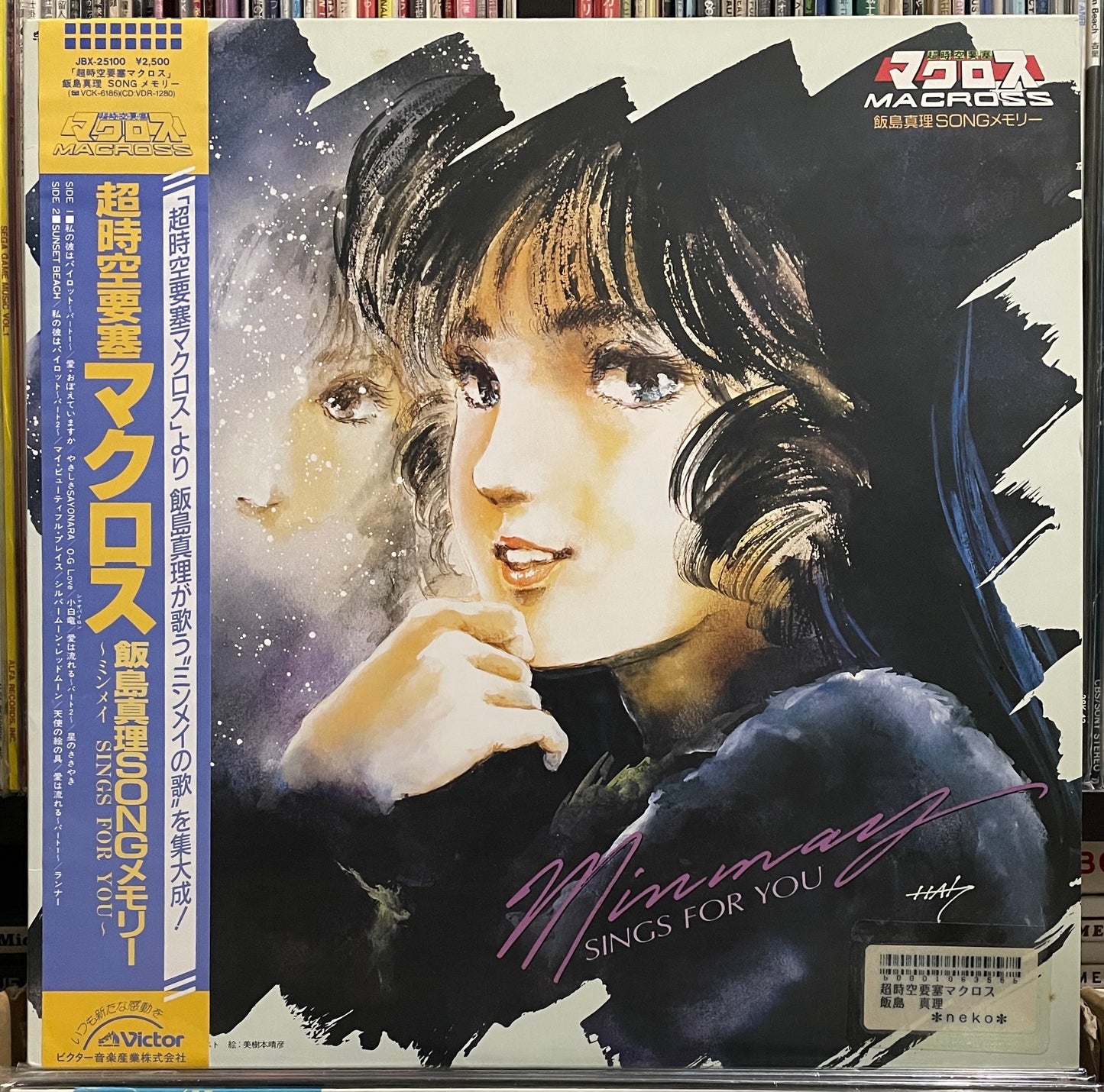 Mari Iijima - Macross Song Memory / Minmay Sings For You (1986)