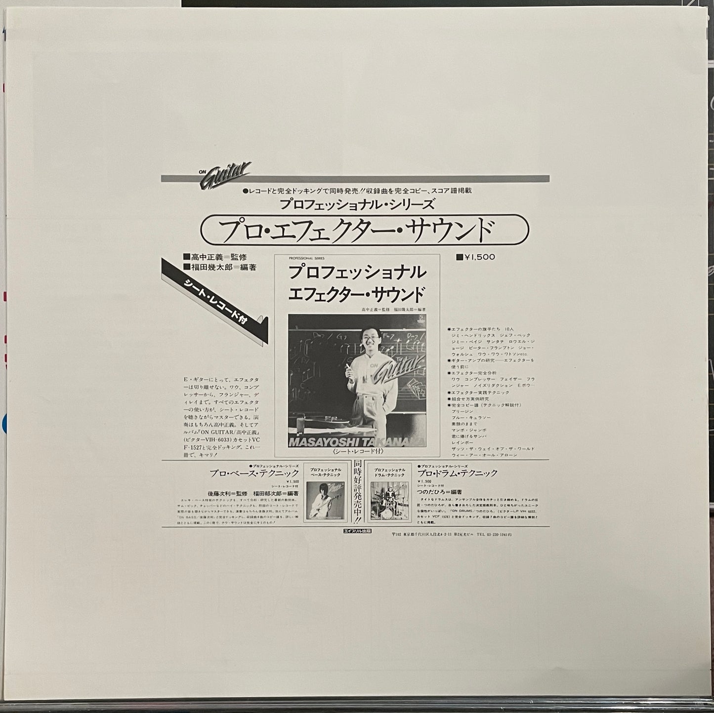 Masayoshi Takanaka “On Guitar” (1978)