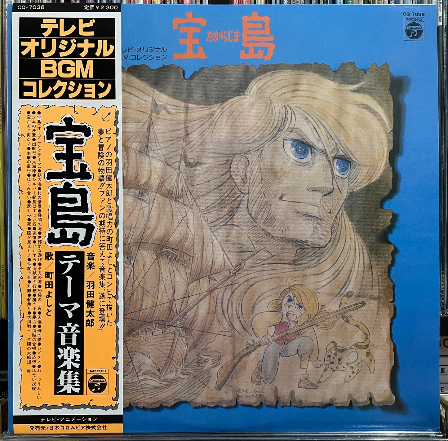 宝島 (1980)
