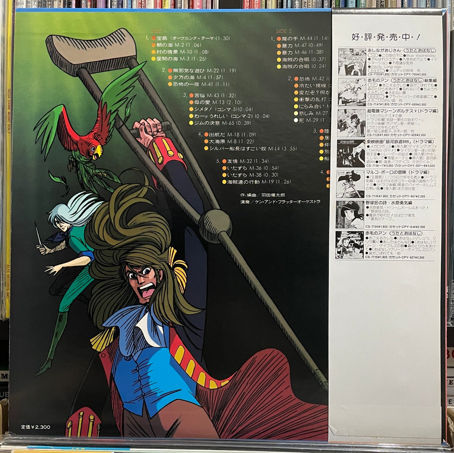 宝島 (1980)