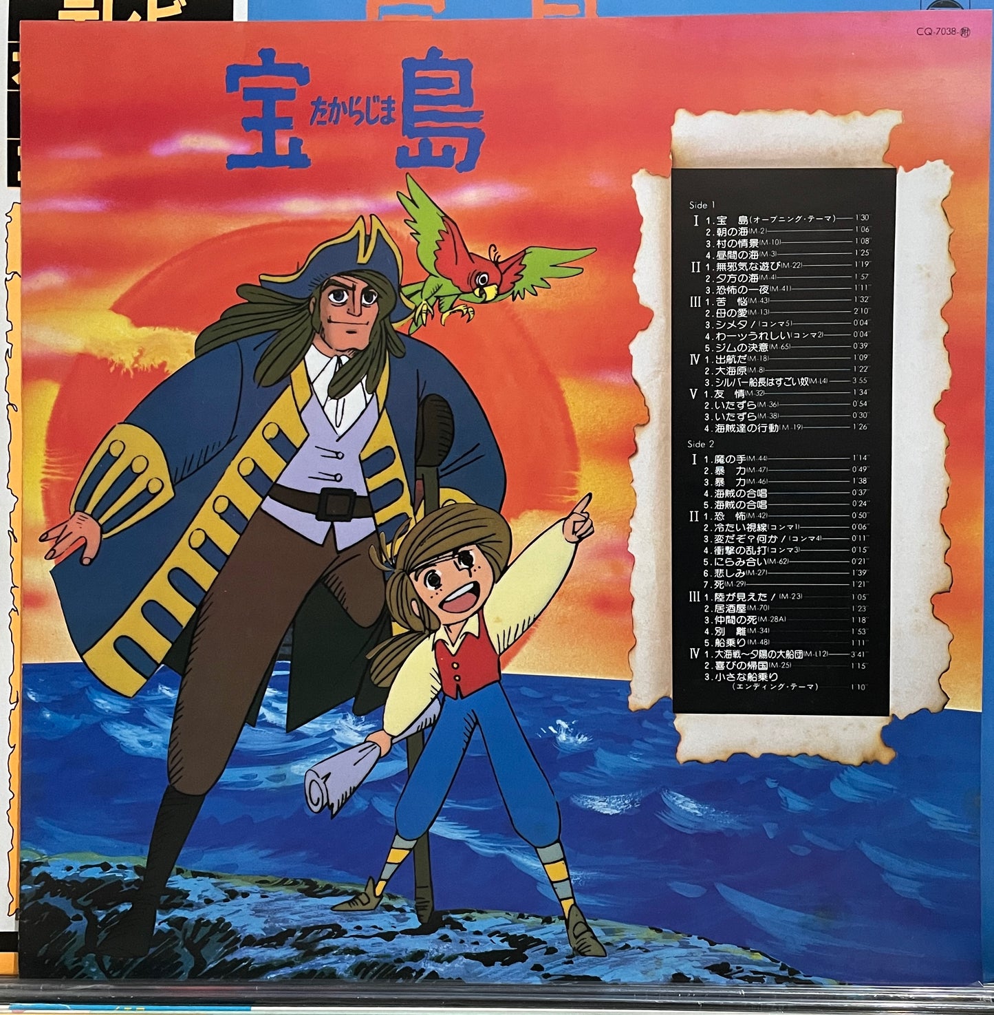 宝島 (1980)