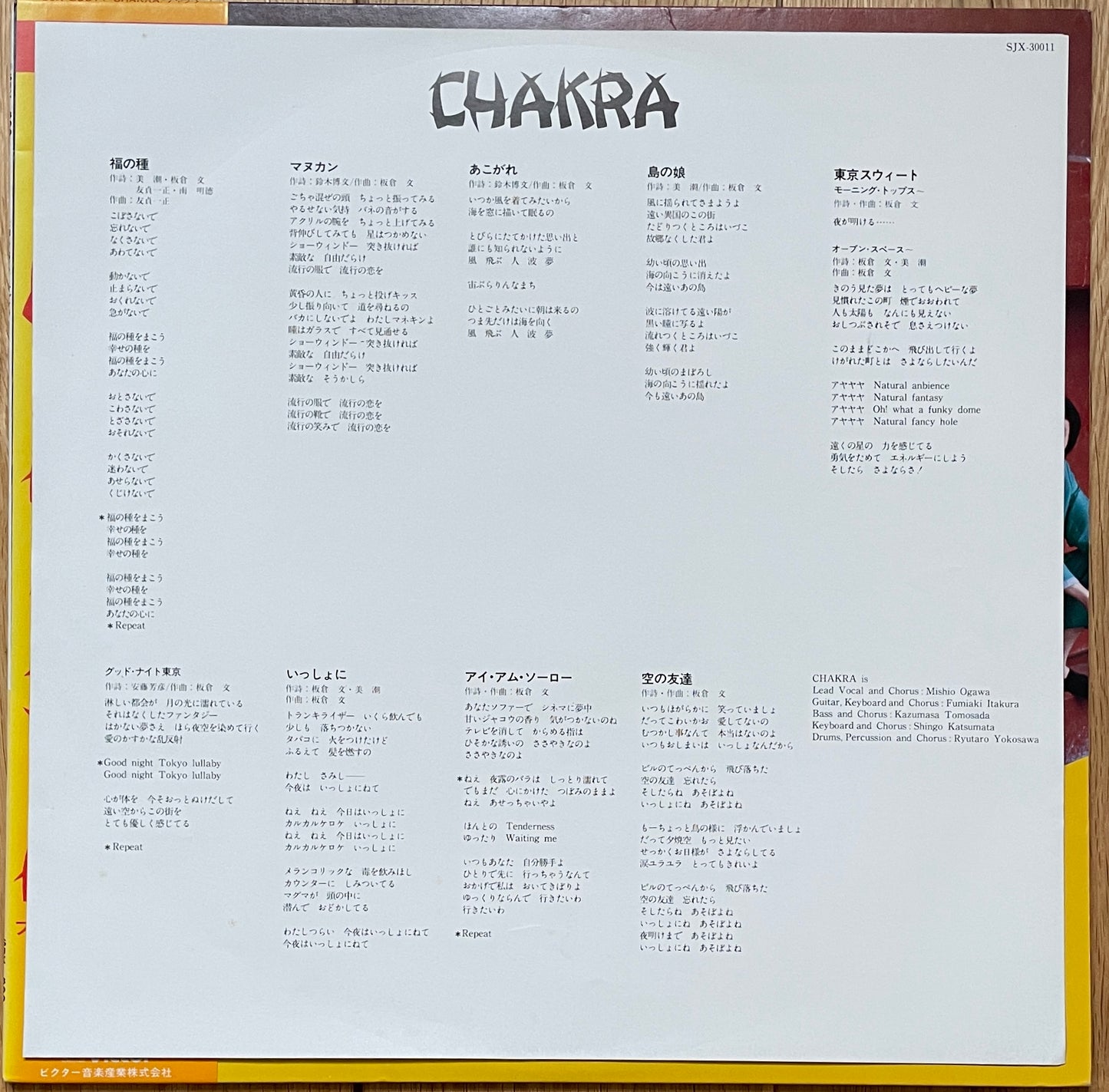 Chakra “Chakra” (1980)
