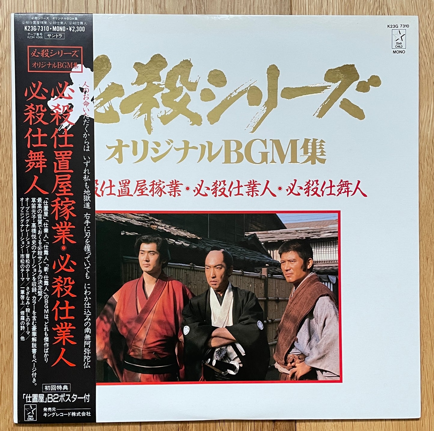 Masaaki Hirao "必殺仕舞人" (1986)
