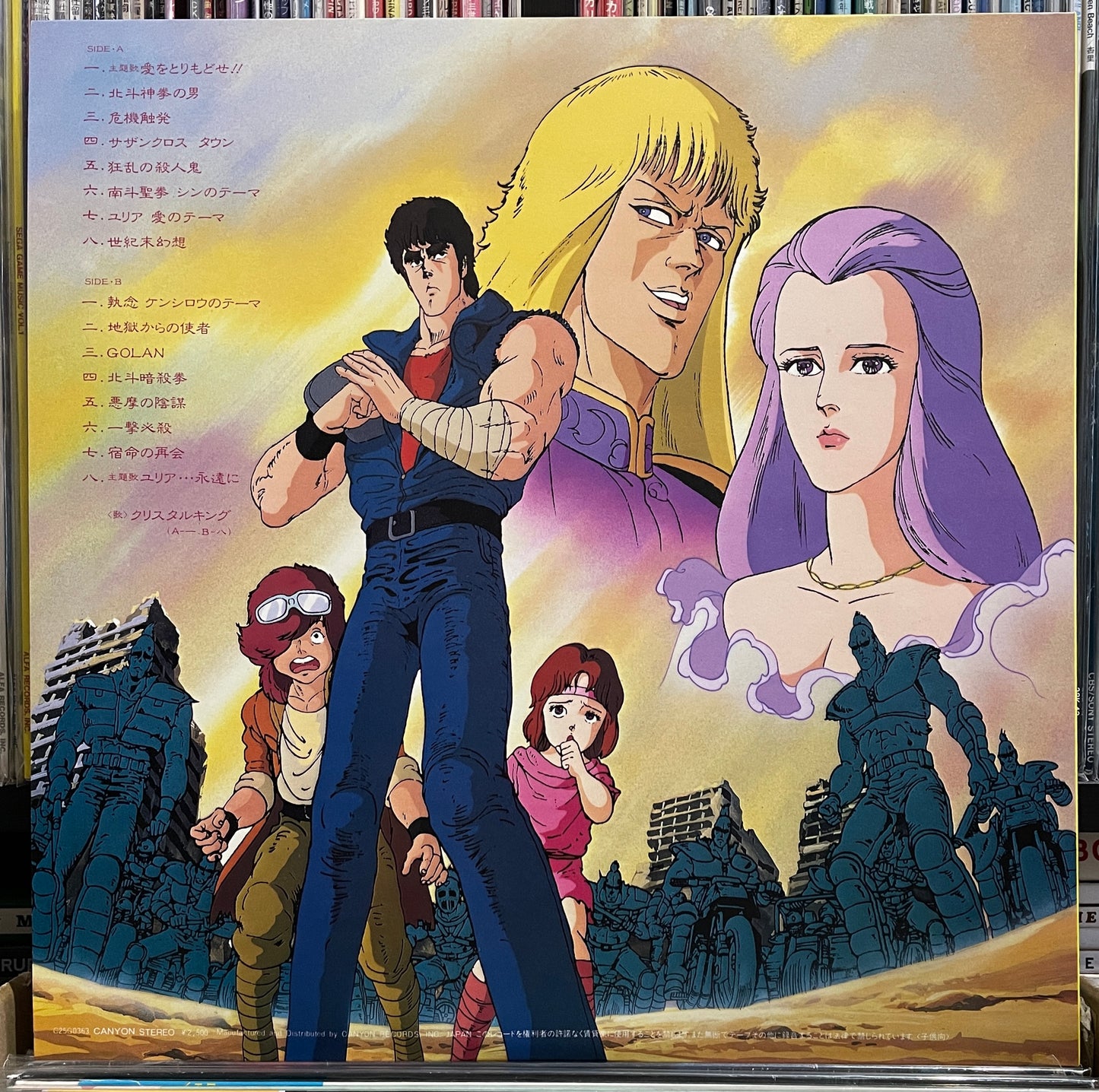 北斗の拳 aka Fist Of The North Star (1984)