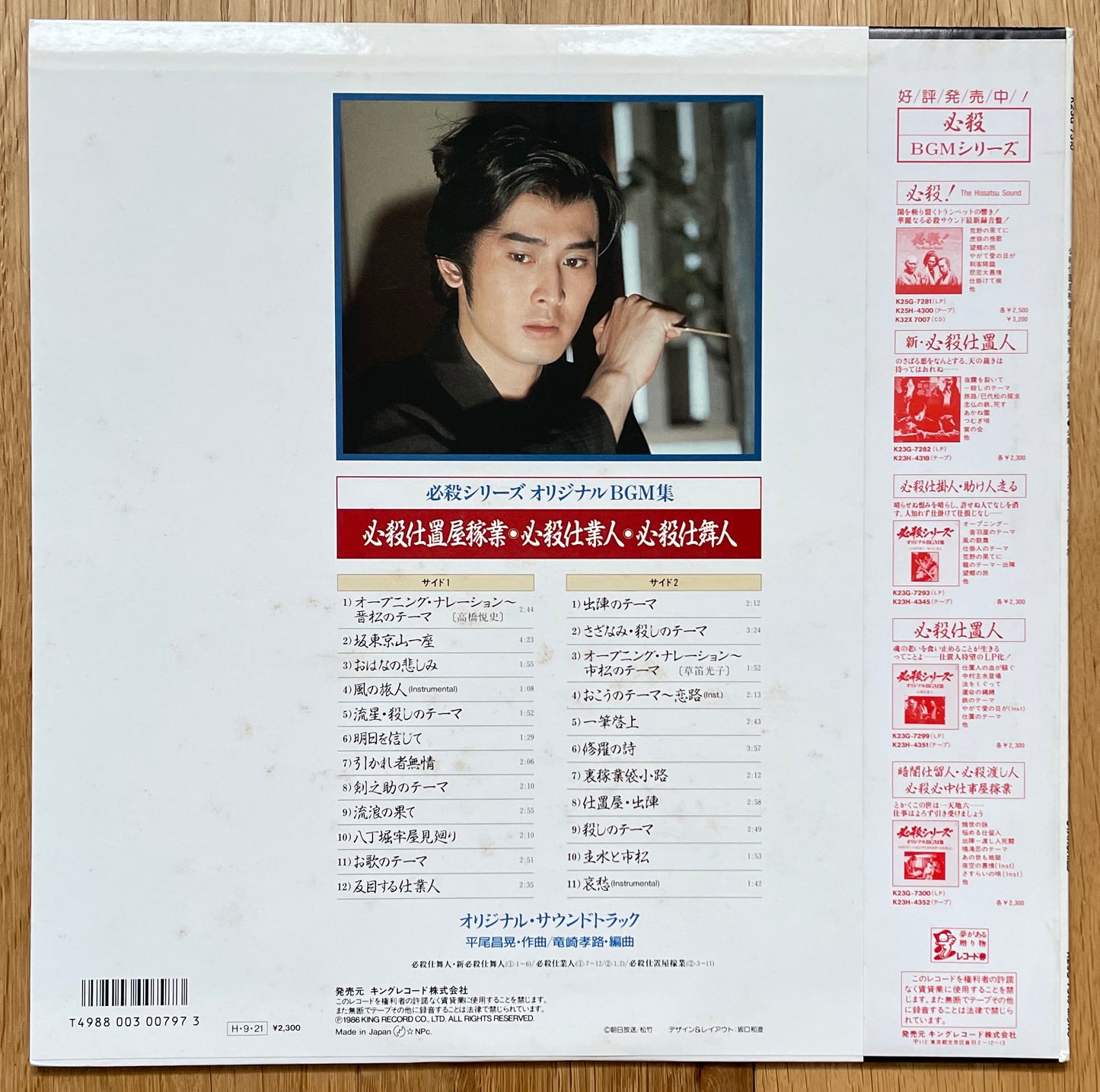 Masaaki Hirao "必殺仕舞人" (1986)