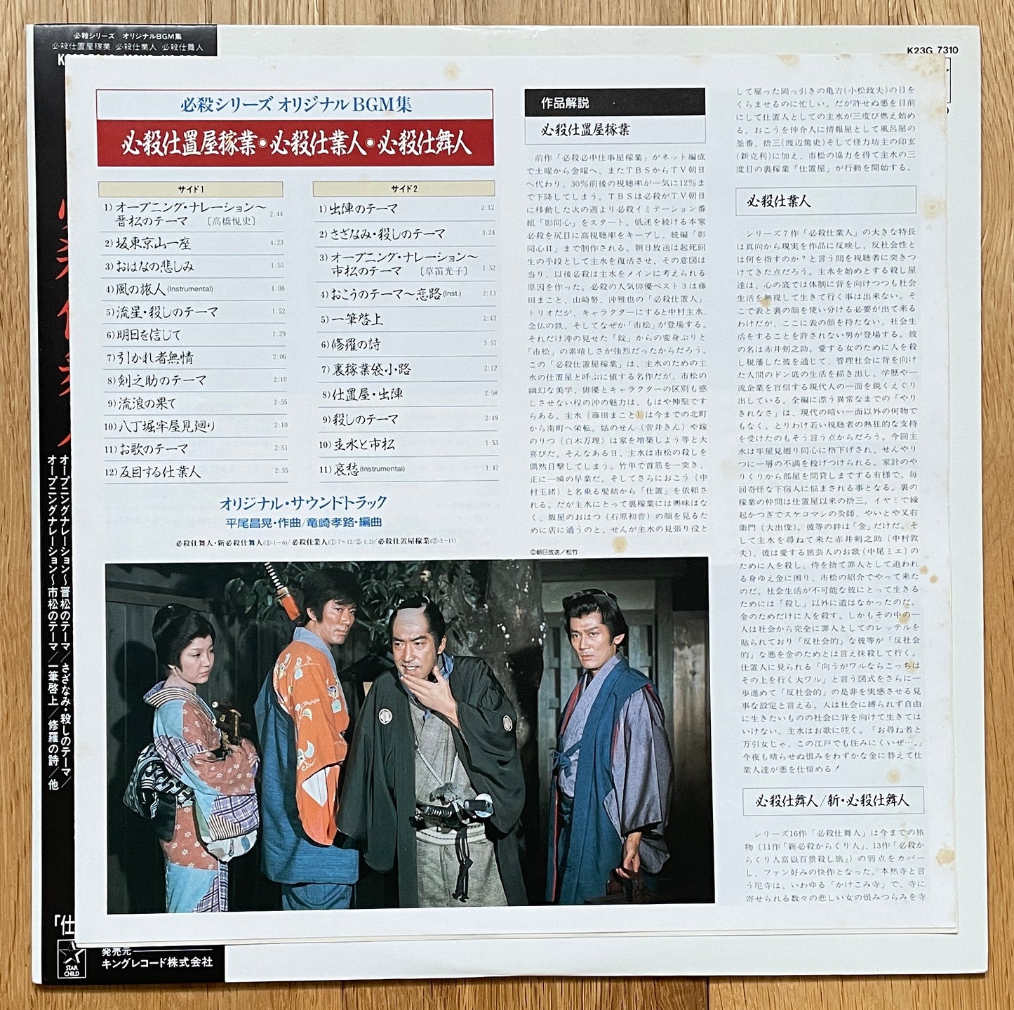 Masaaki Hirao "必殺仕舞人" (1986)