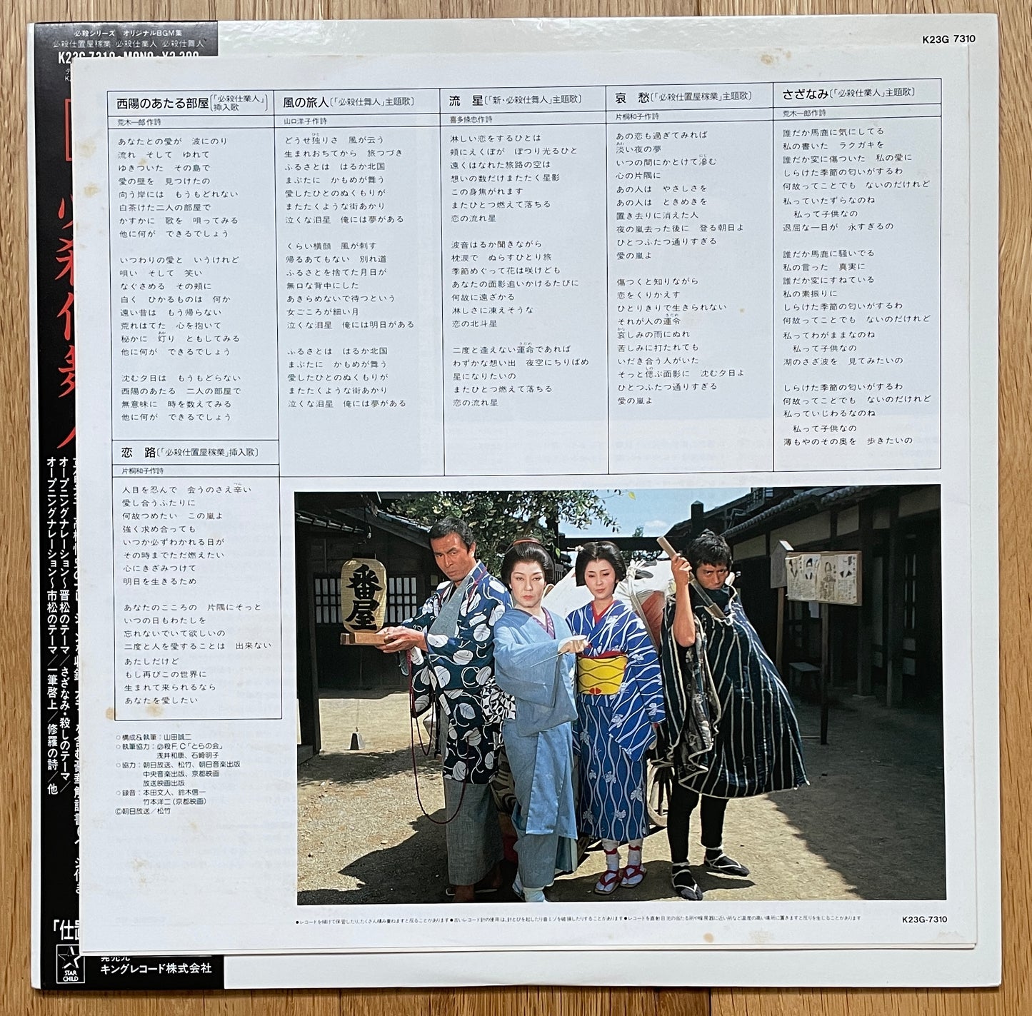 Masaaki Hirao "必殺仕舞人" (1986)