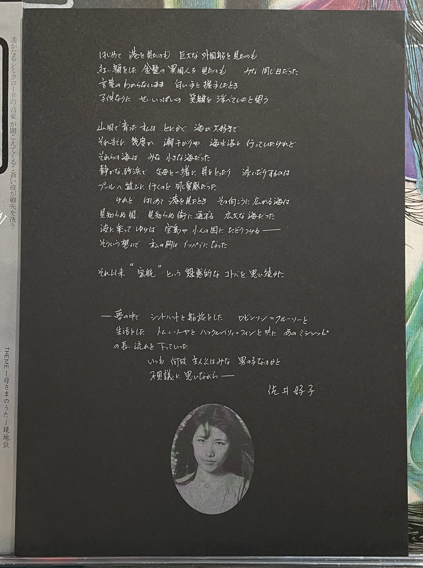 Yoshiko Sai “密航” (1976)