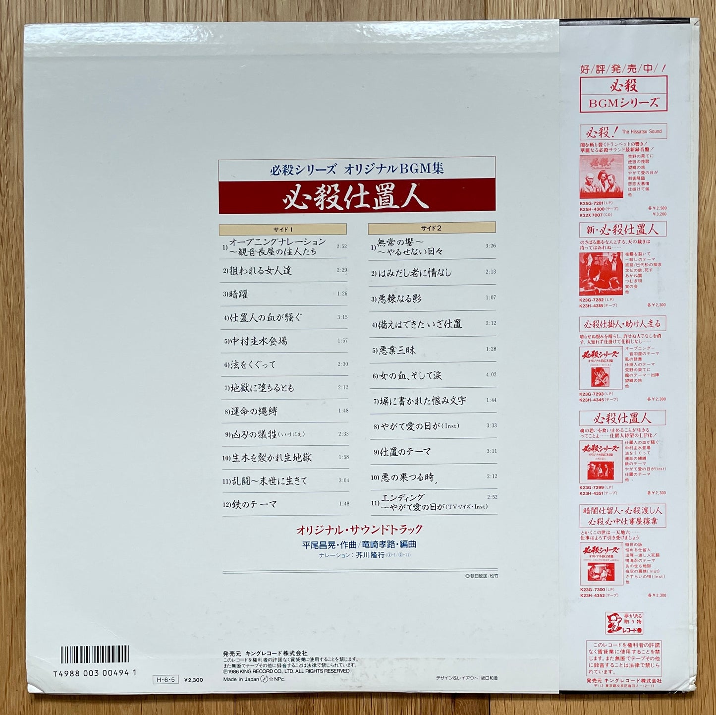 Masaaki Hirao "必殺仕置人" (1986)