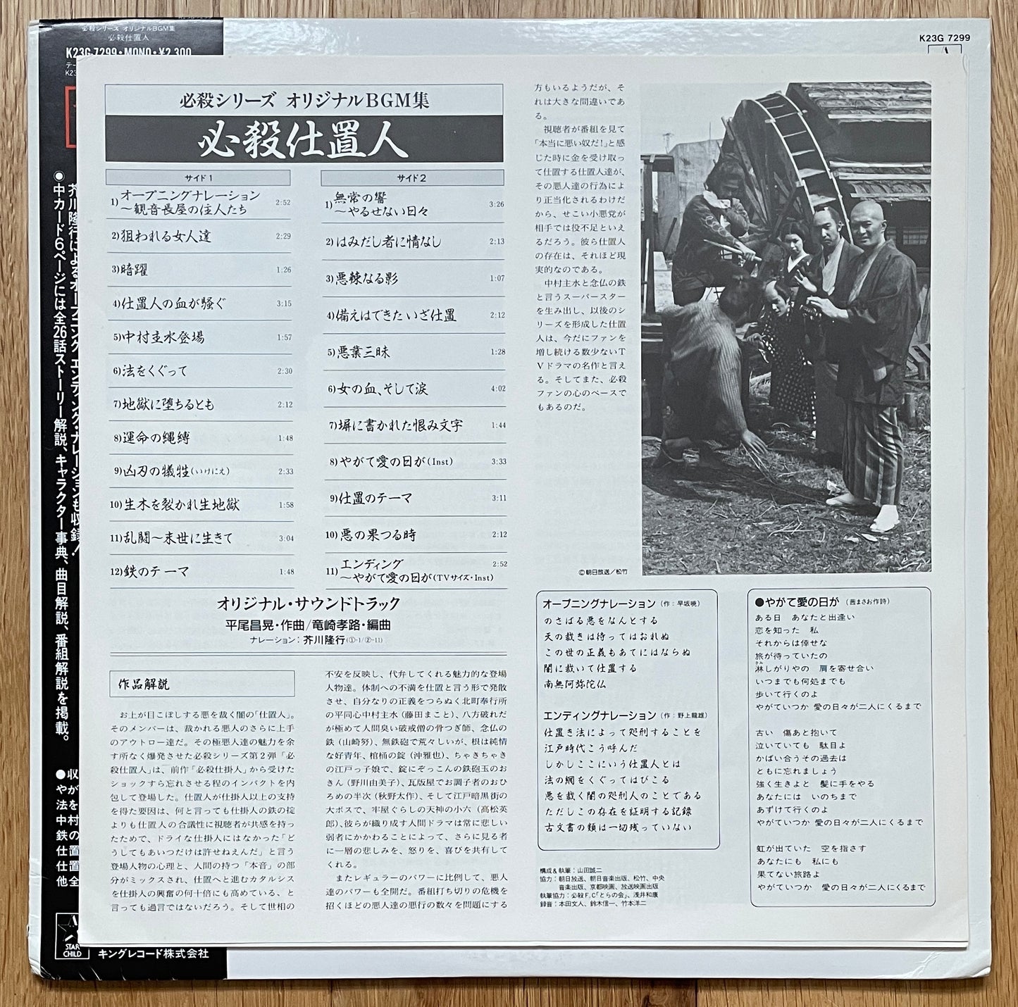 Masaaki Hirao "必殺仕置人" (1986)