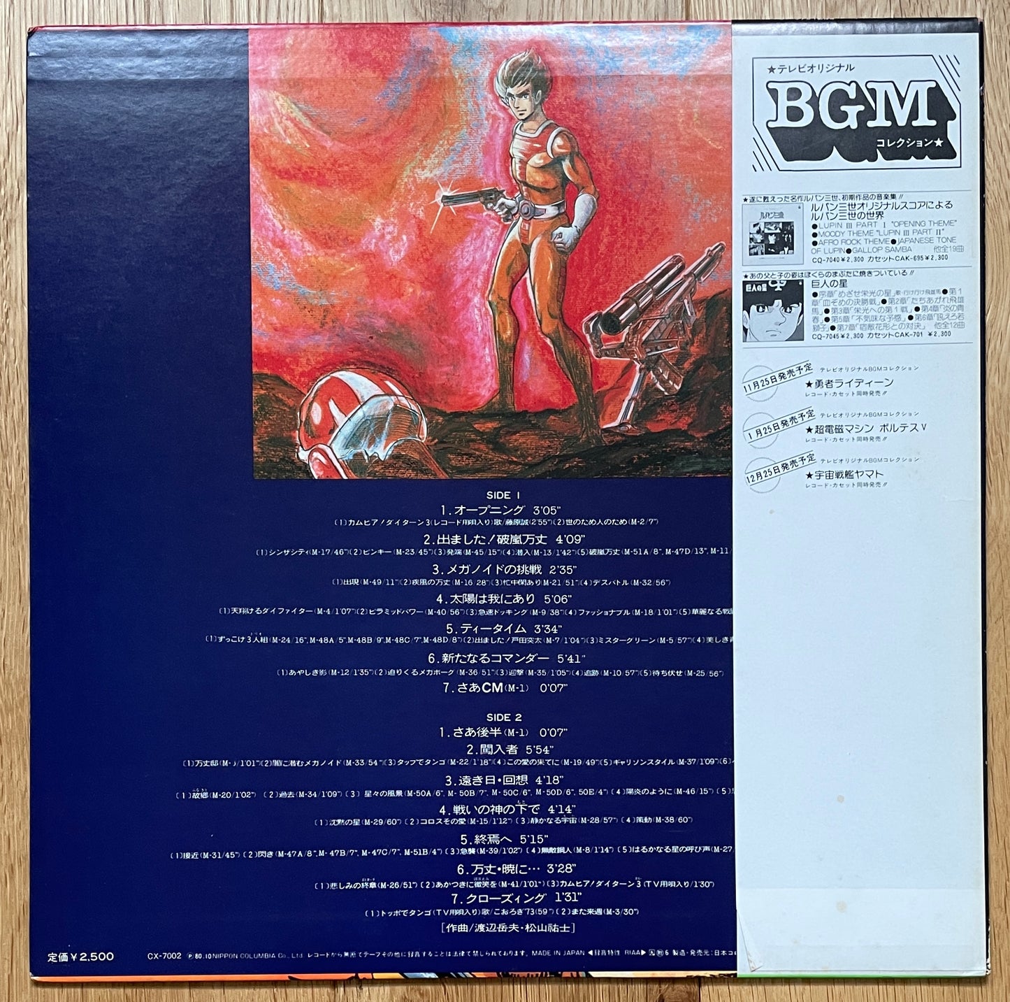 無敵鋼人ダイターン3 BGM (1980)