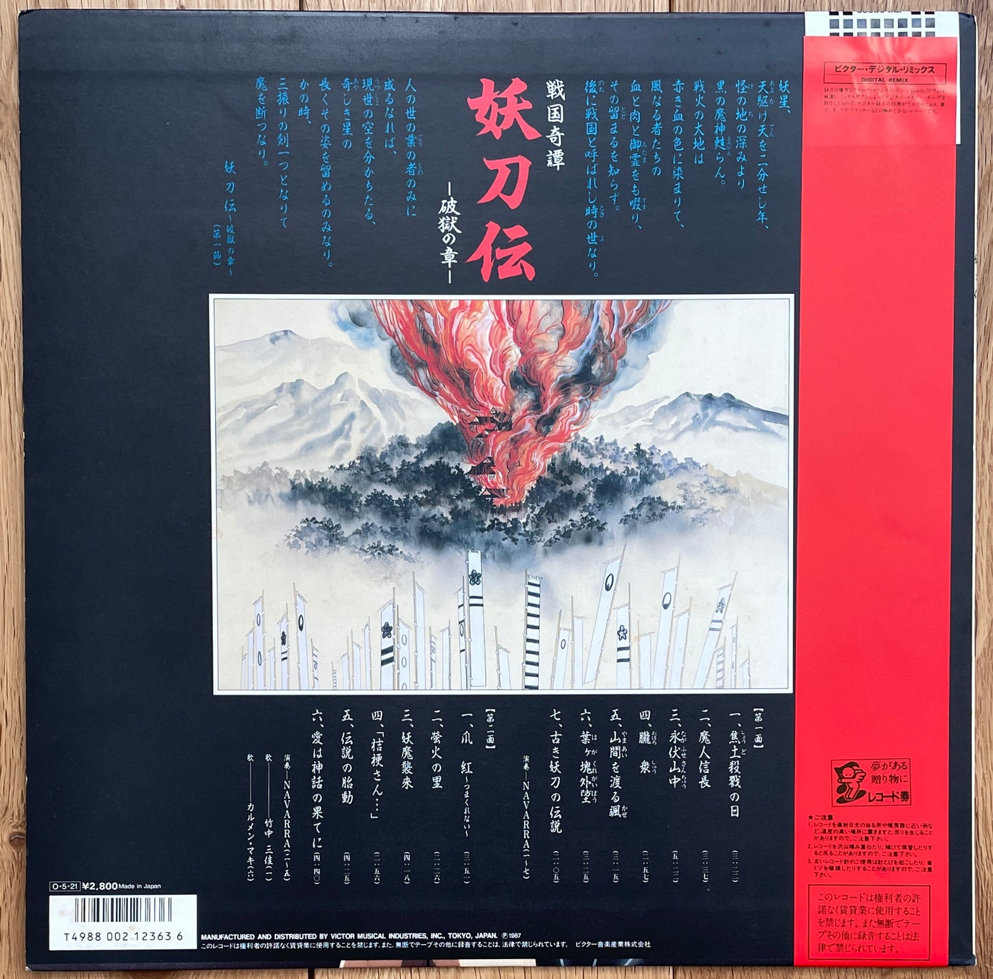 Navarra "妖刀伝" (1987)