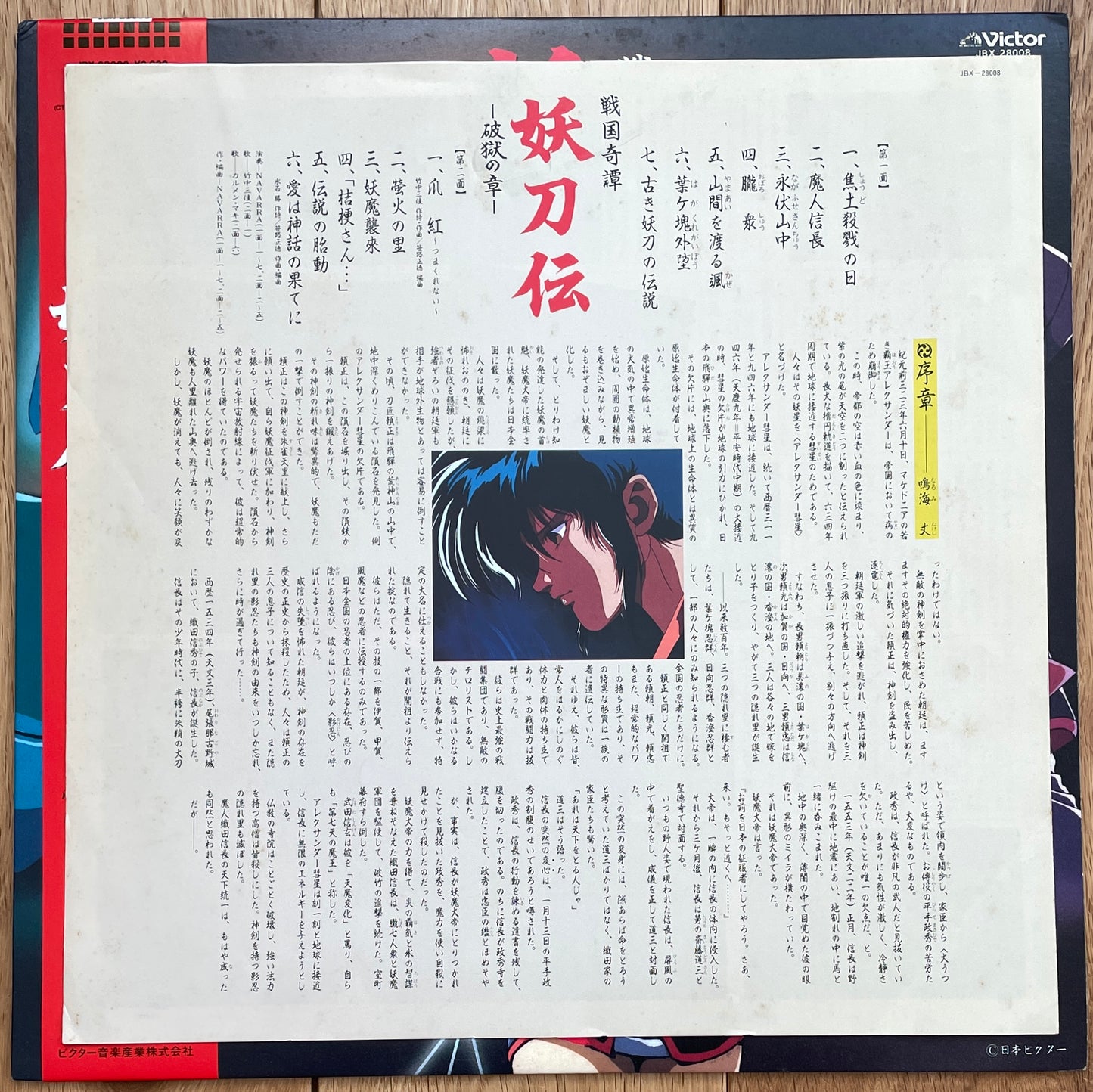 Navarra "妖刀伝" (1987)
